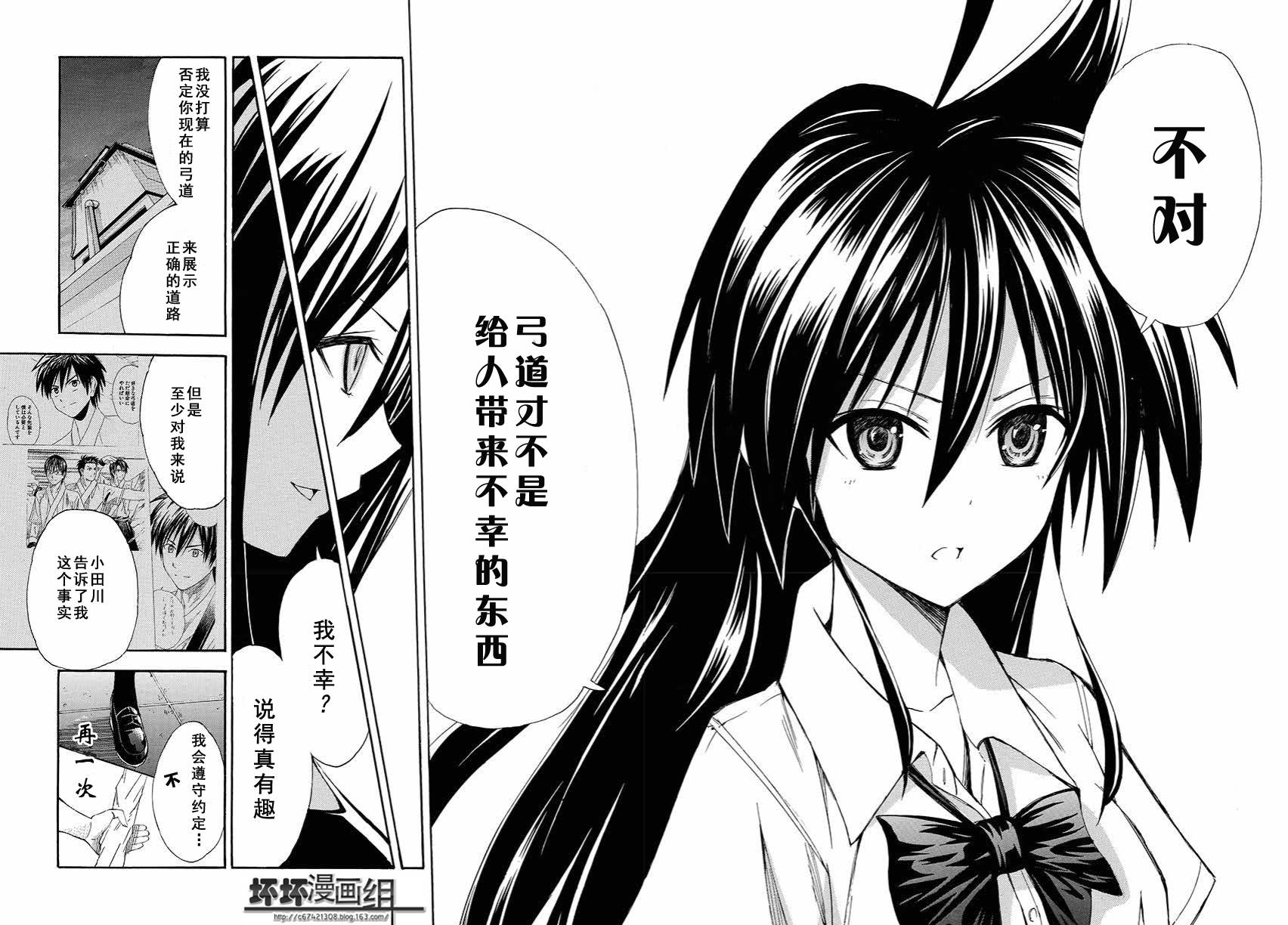 皆中！ 第119话 第8页