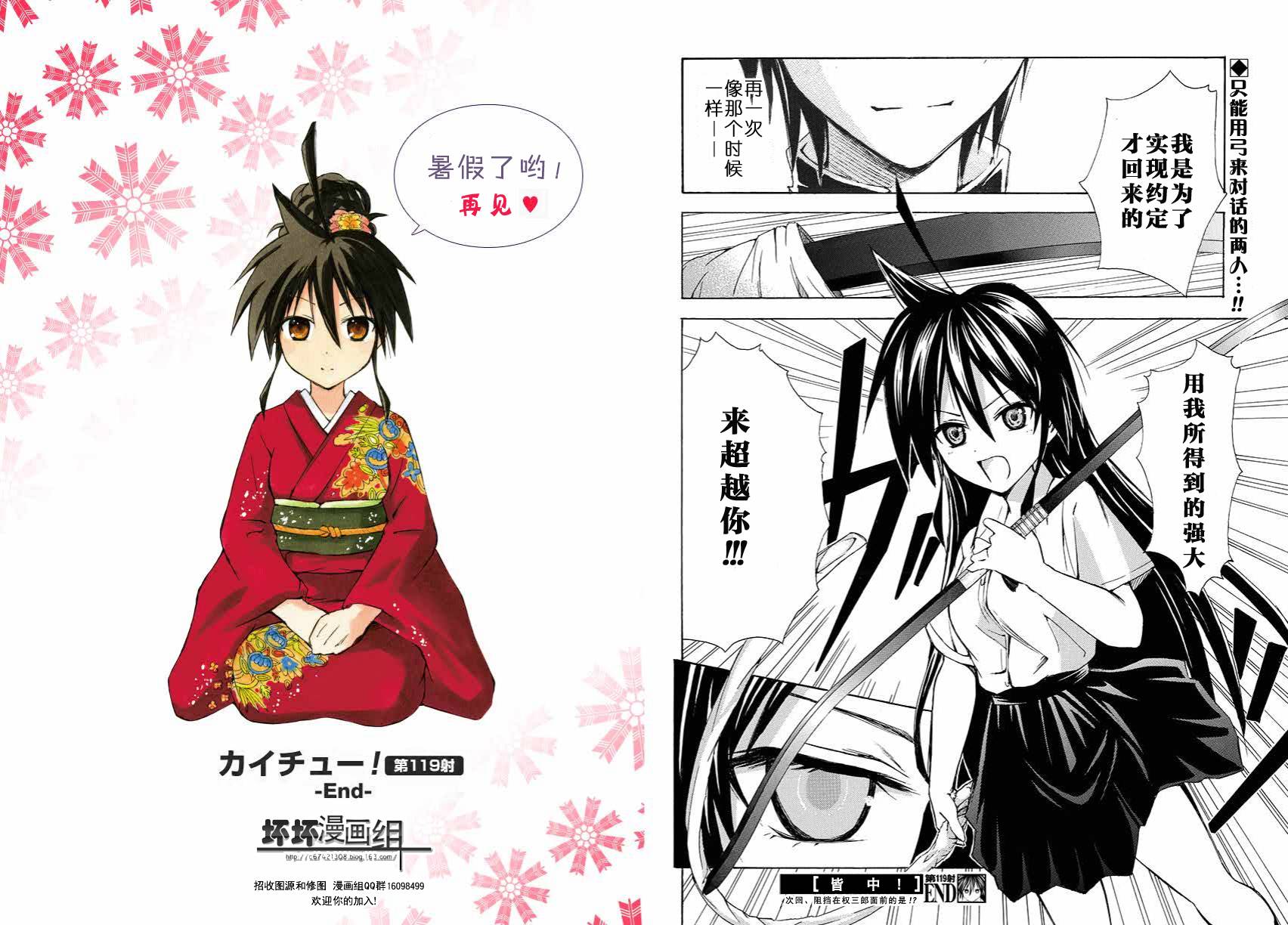 皆中！ 第119话 第9页