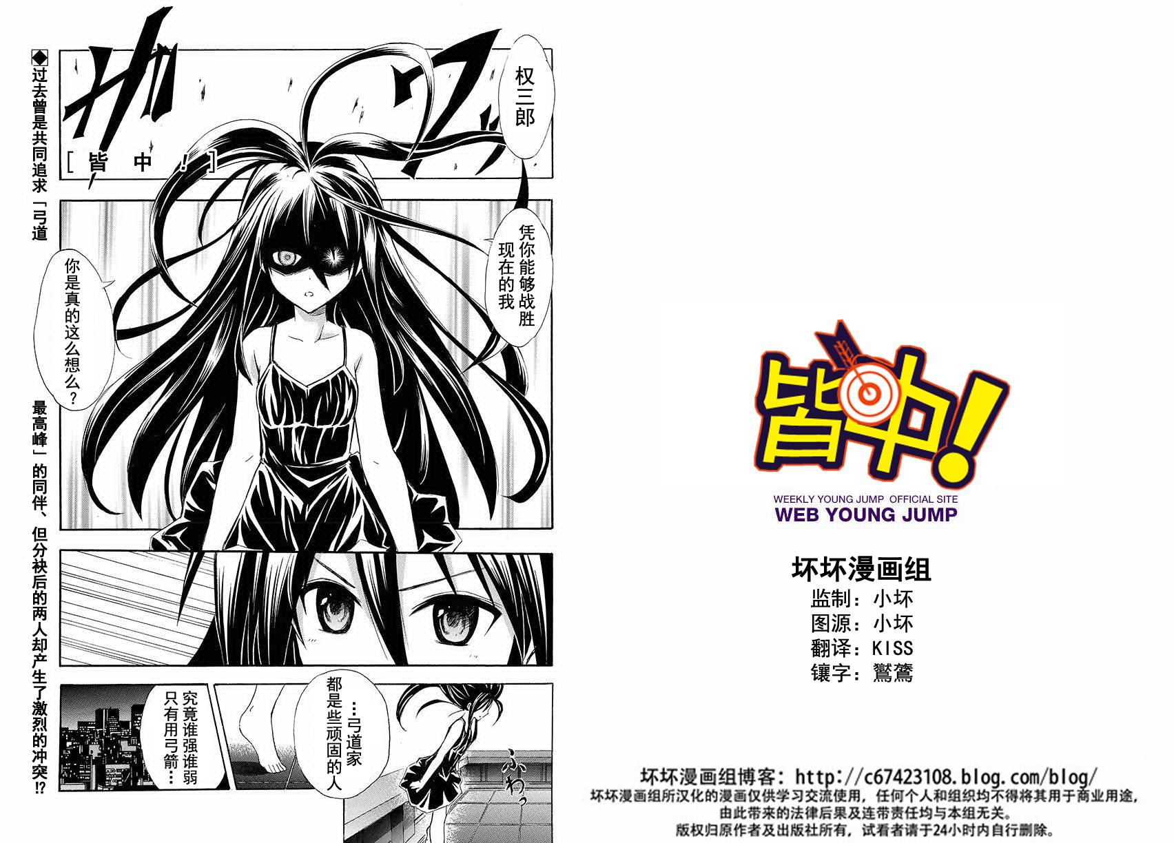 皆中！ 第120话 第0页