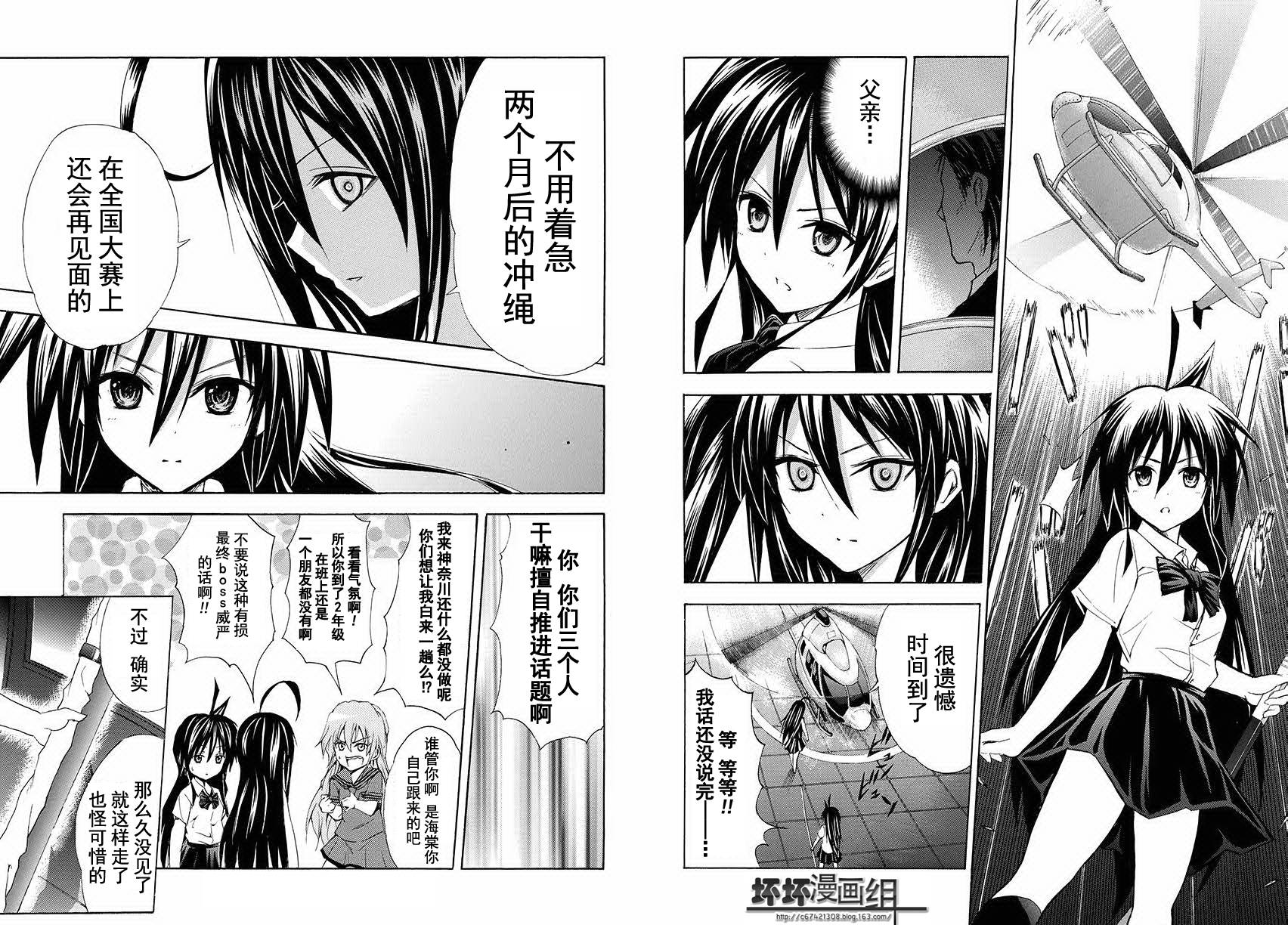 皆中！ 第120话 第1页