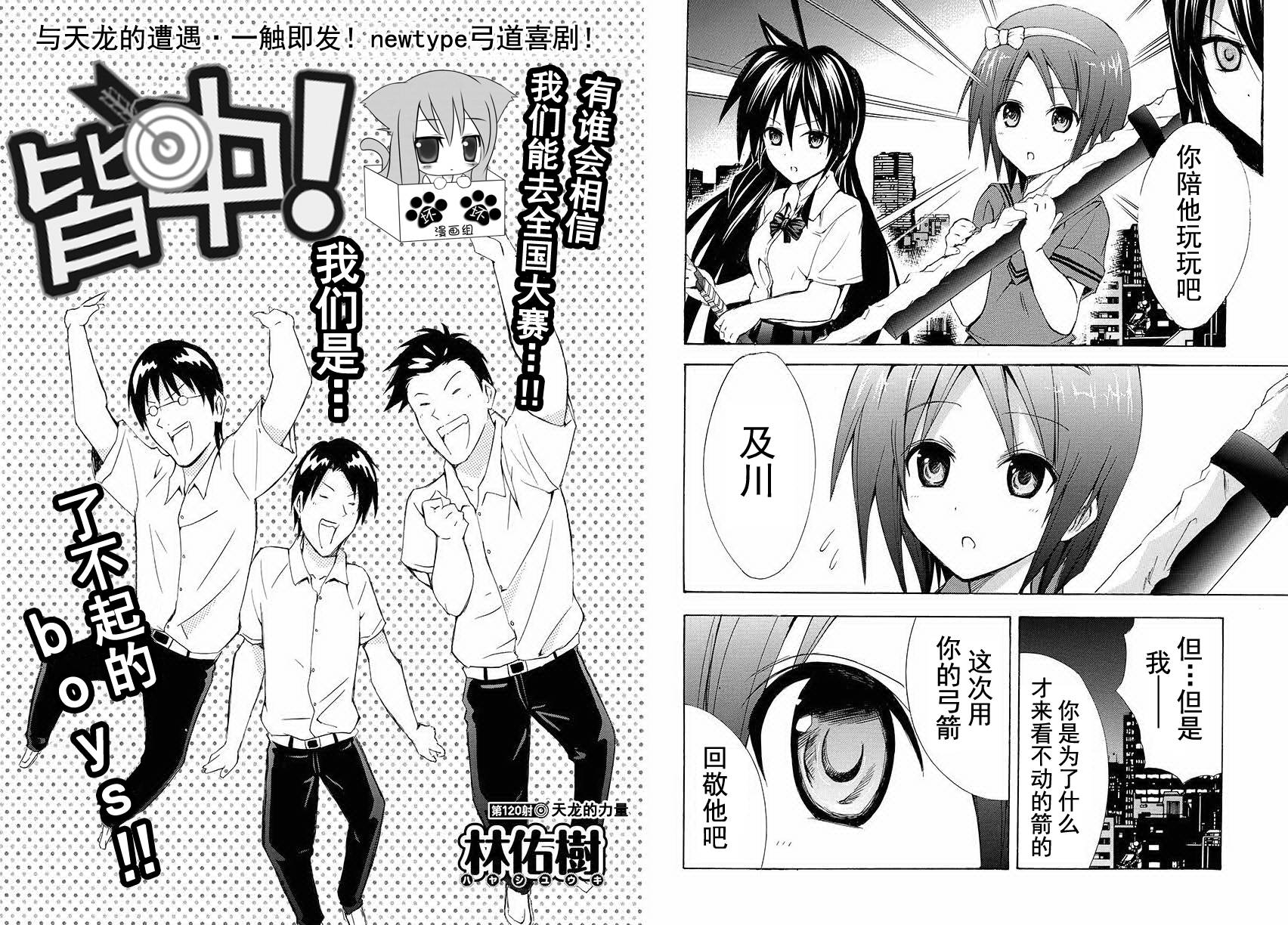 皆中！ 第120话 第2页