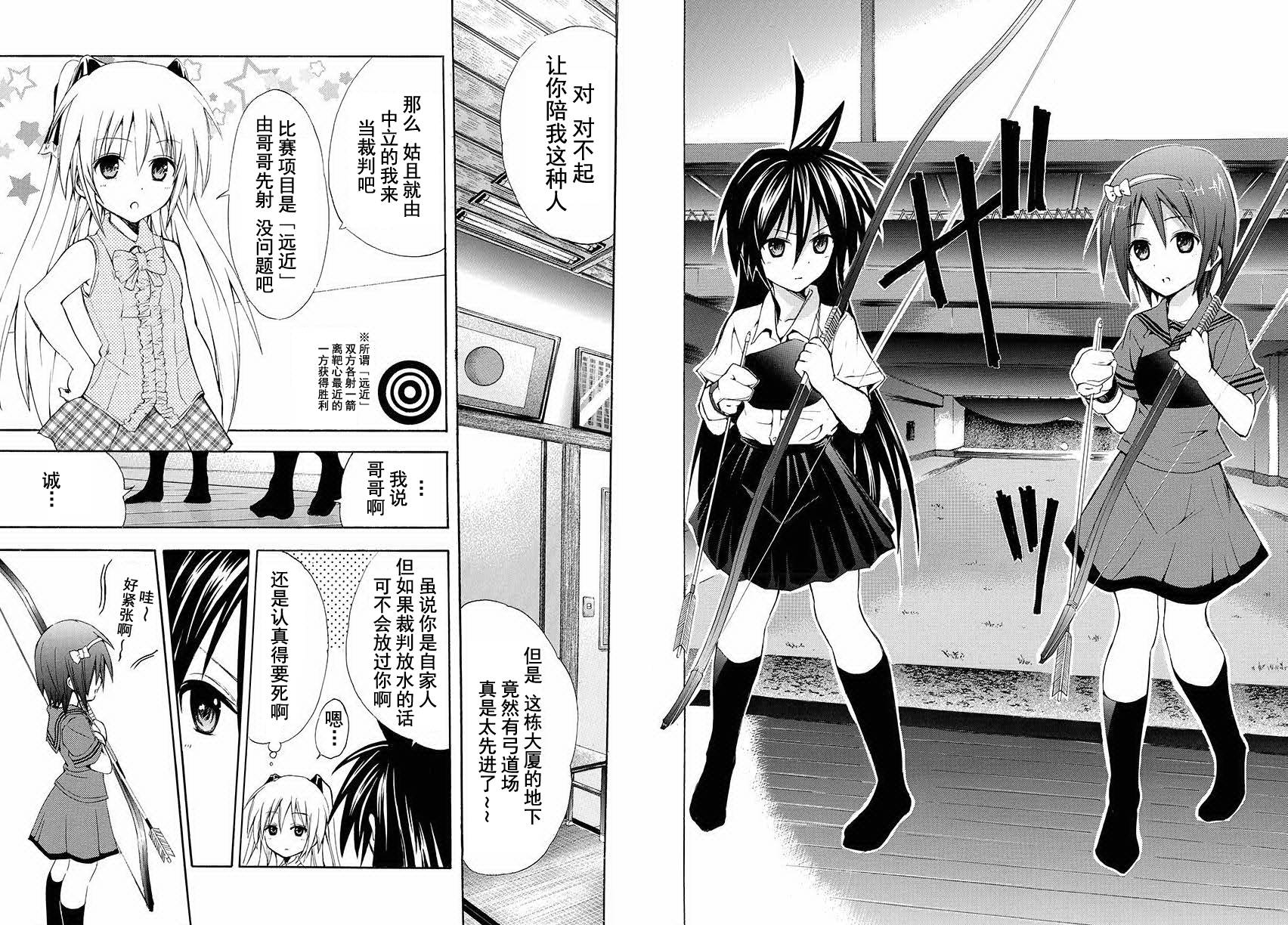 皆中！ 第120话 第3页