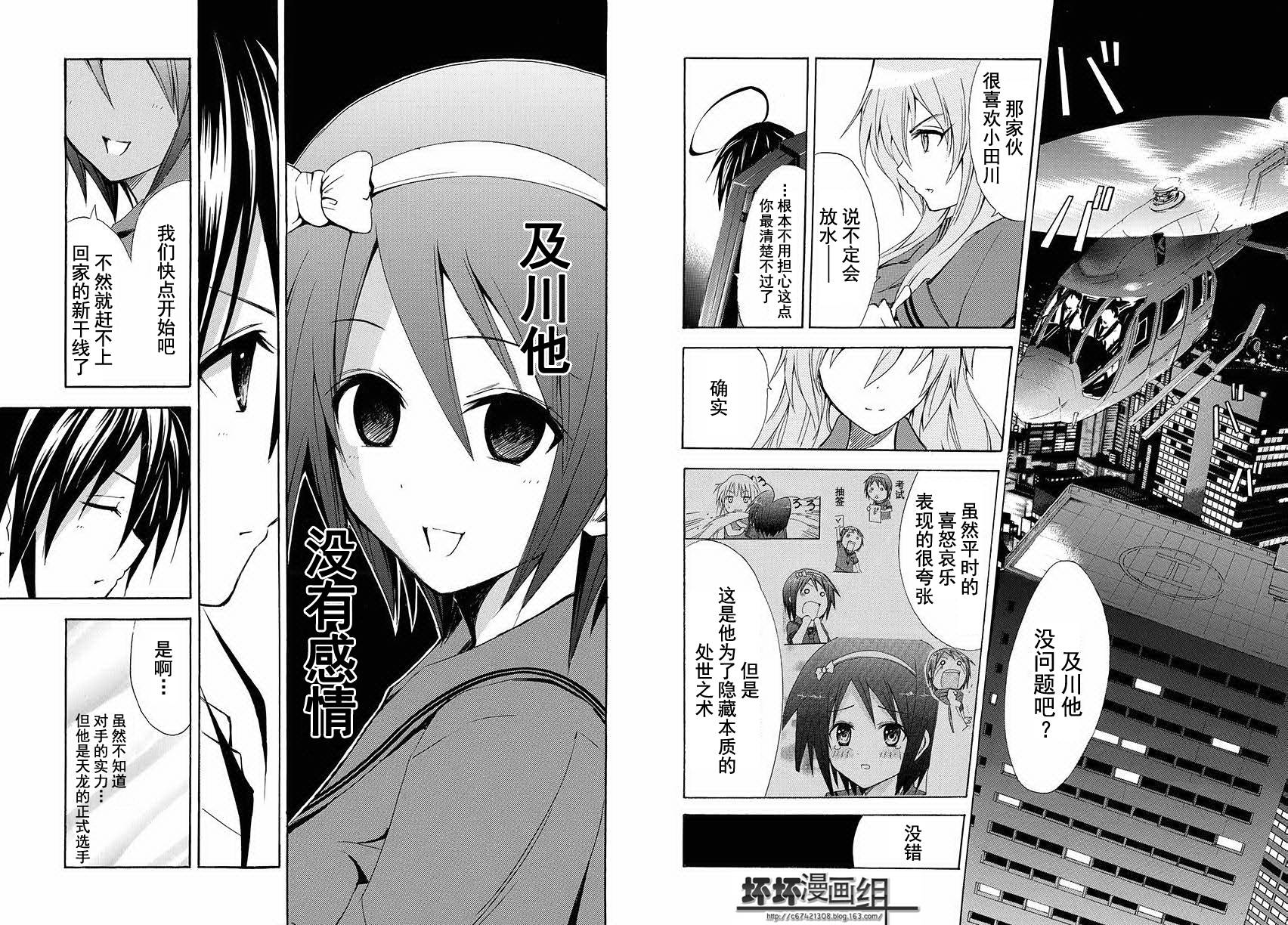 皆中！ 第120话 第4页