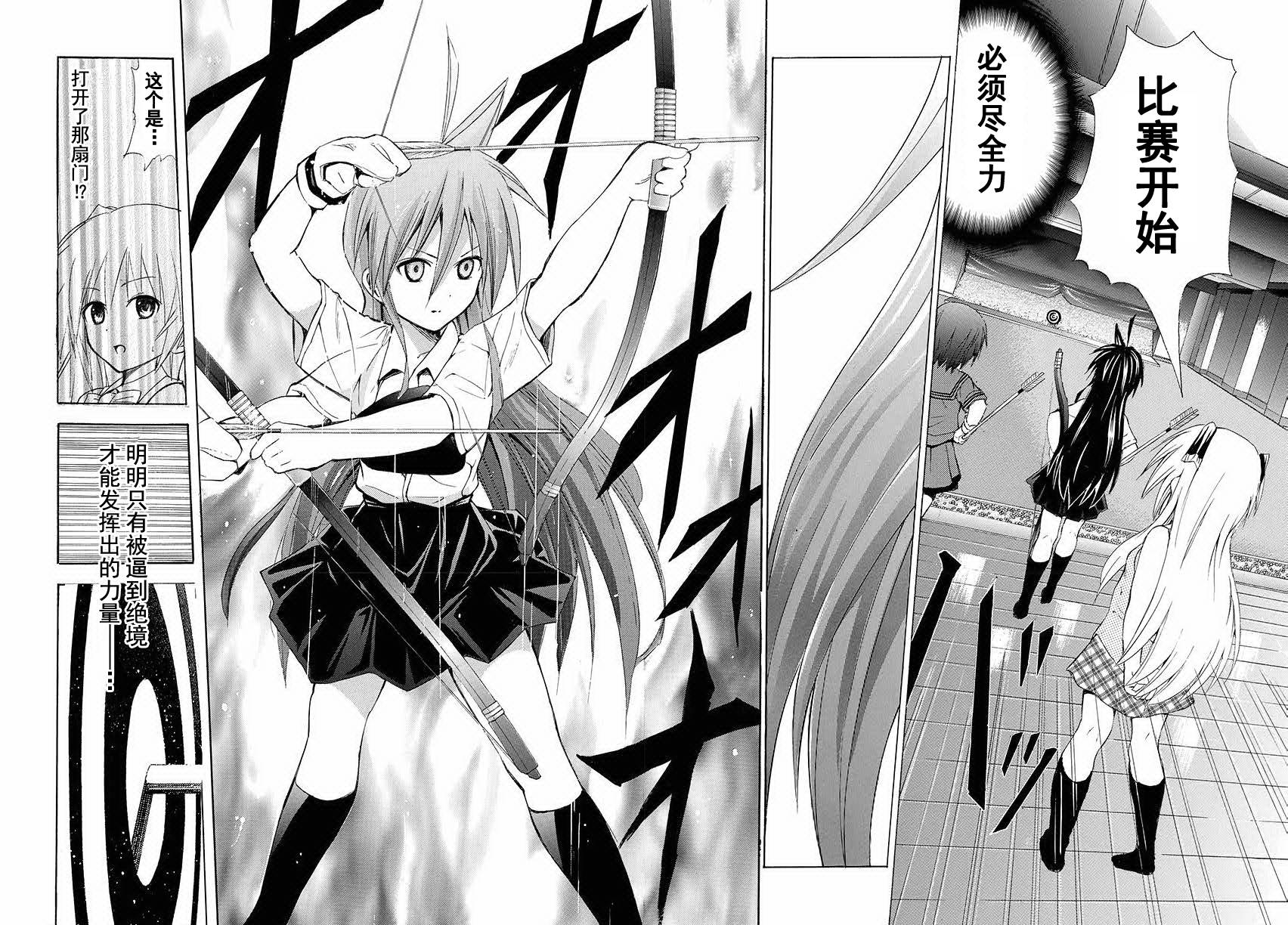 皆中！ 第120话 第5页