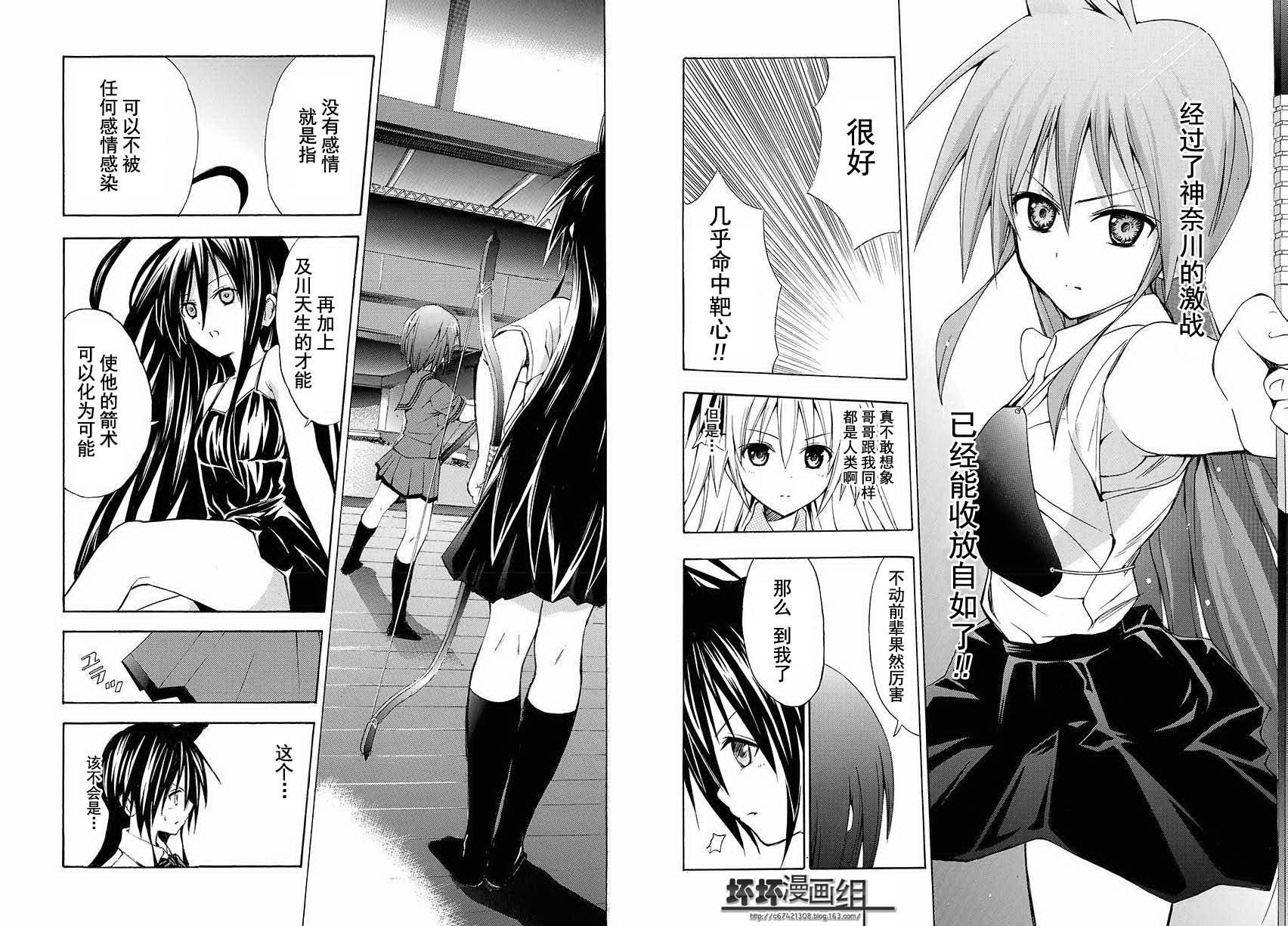 皆中！ 第120话 第6页