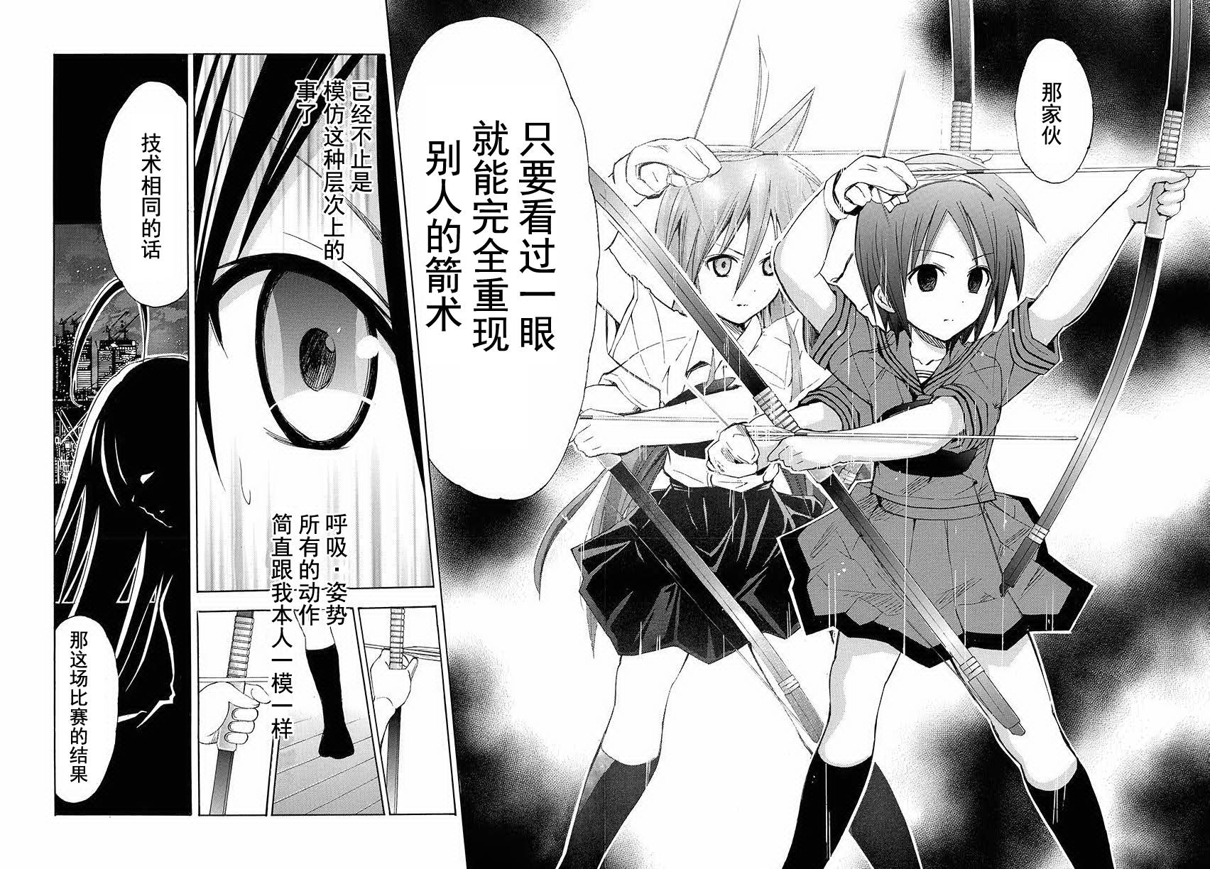 皆中！ 第120话 第7页