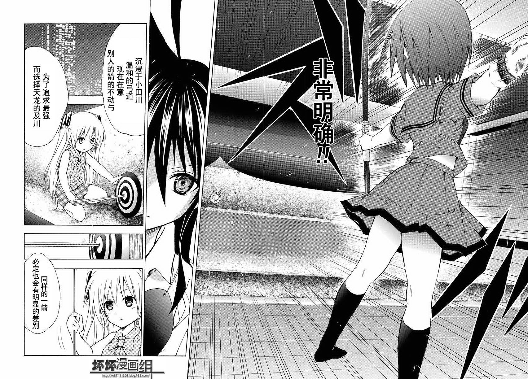 皆中！ 第120话 第8页