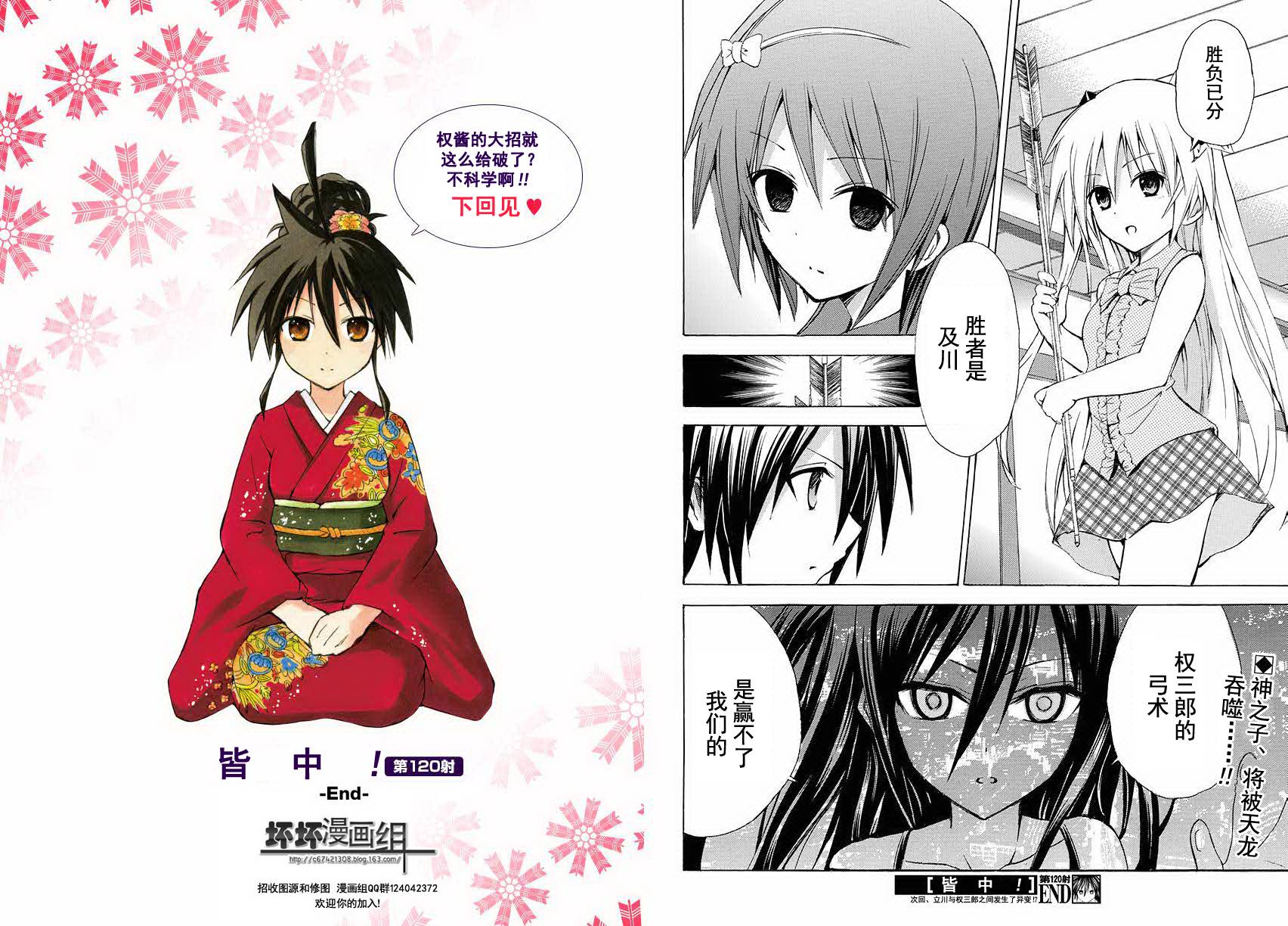 皆中！ 第120话 第9页