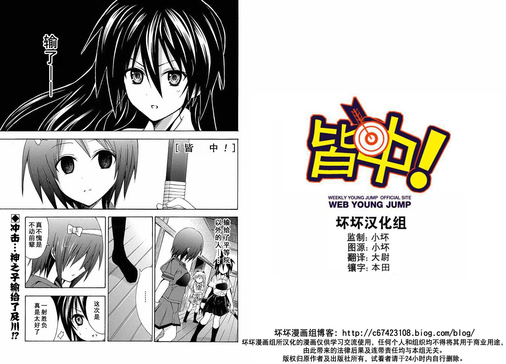 皆中！ 第121话 第0页