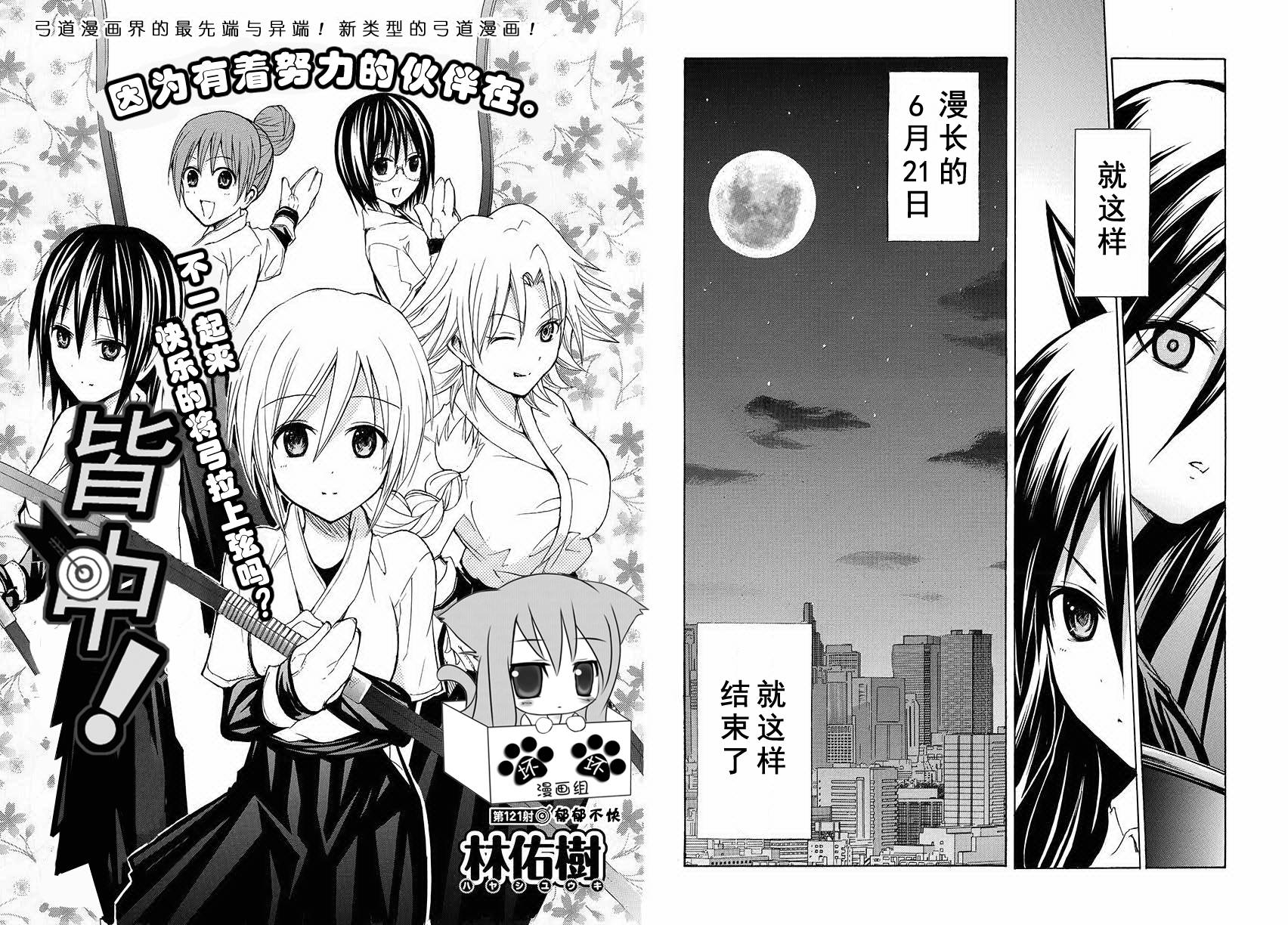 皆中！ 第121话 第2页