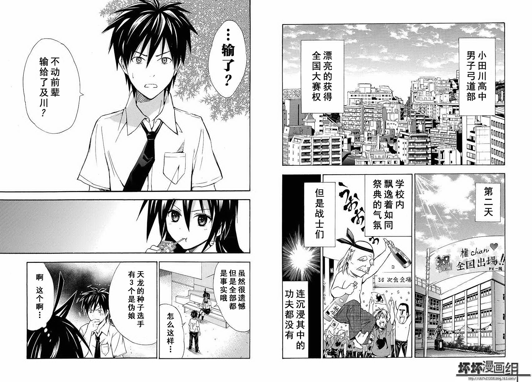 皆中！ 第121话 第3页