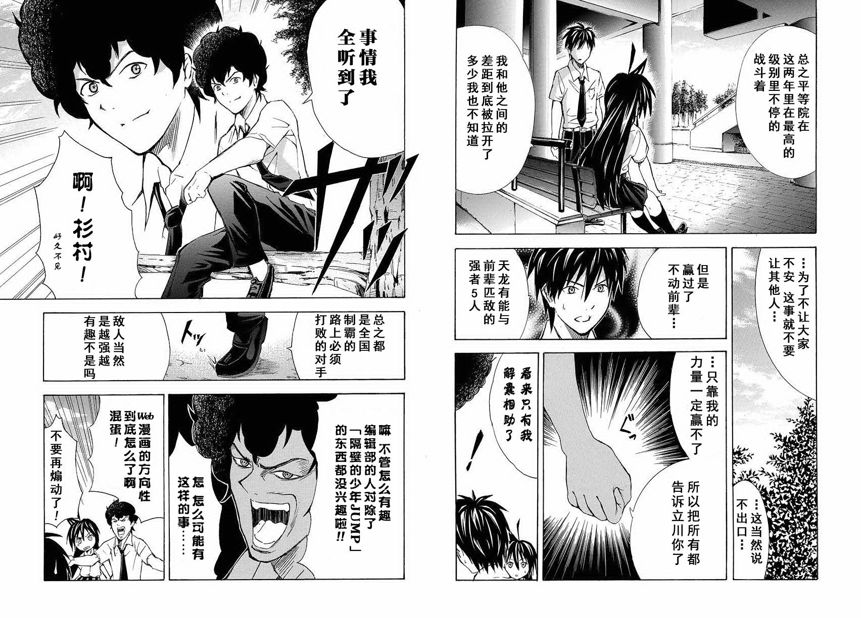 皆中！ 第121话 第4页