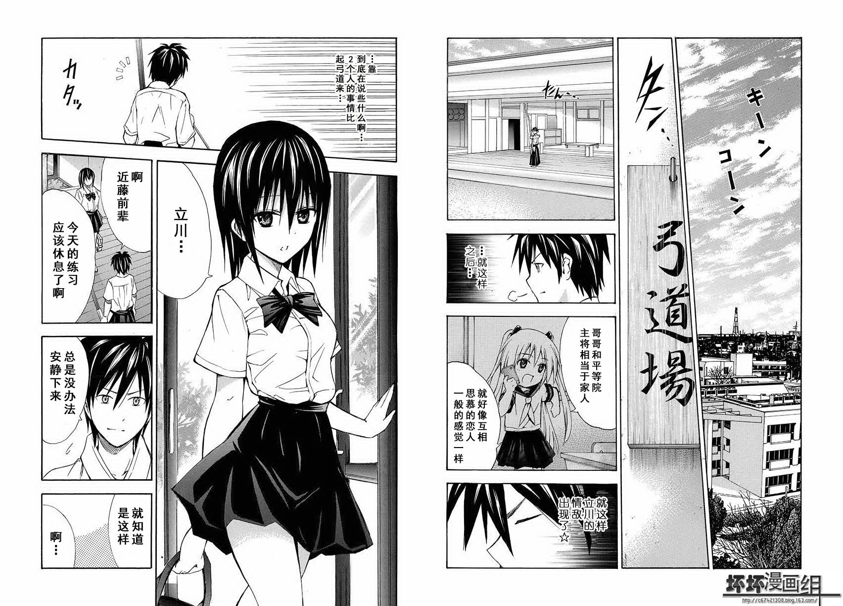 皆中！ 第121话 第5页