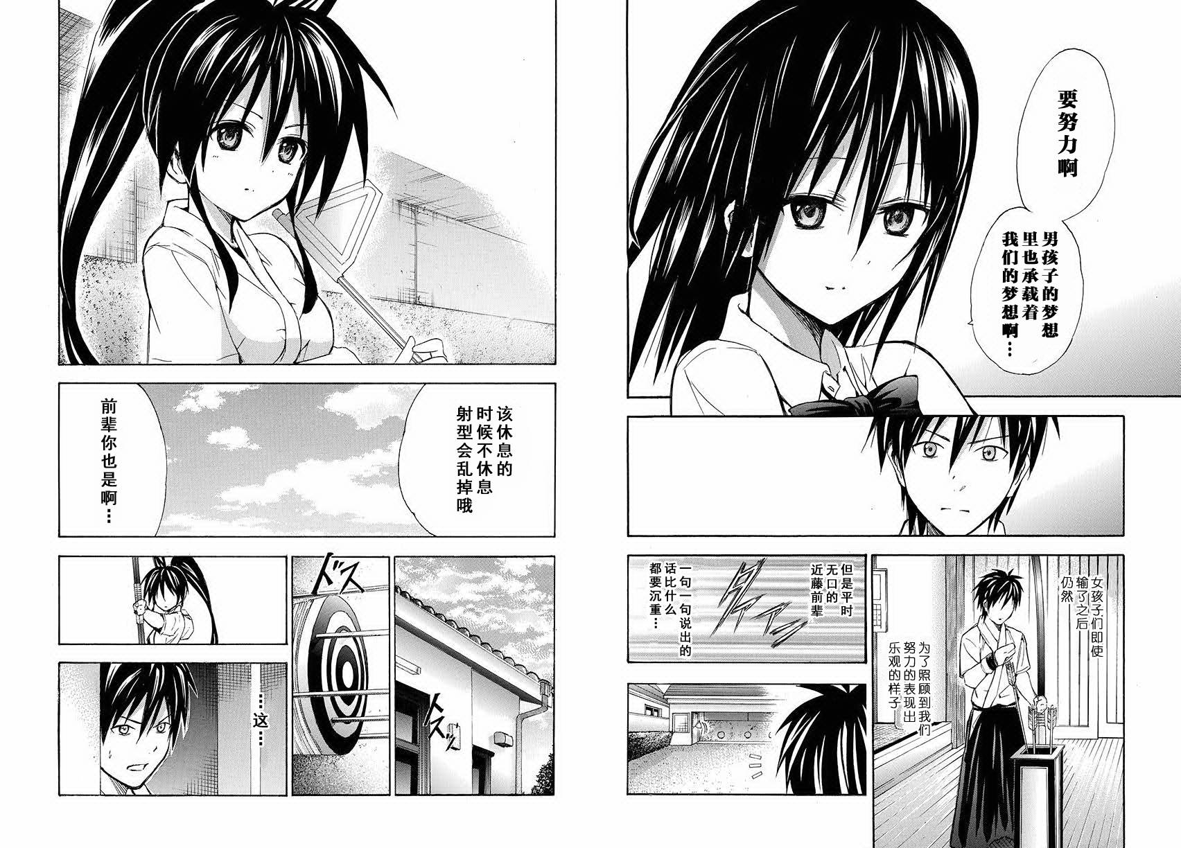 皆中！第121话图