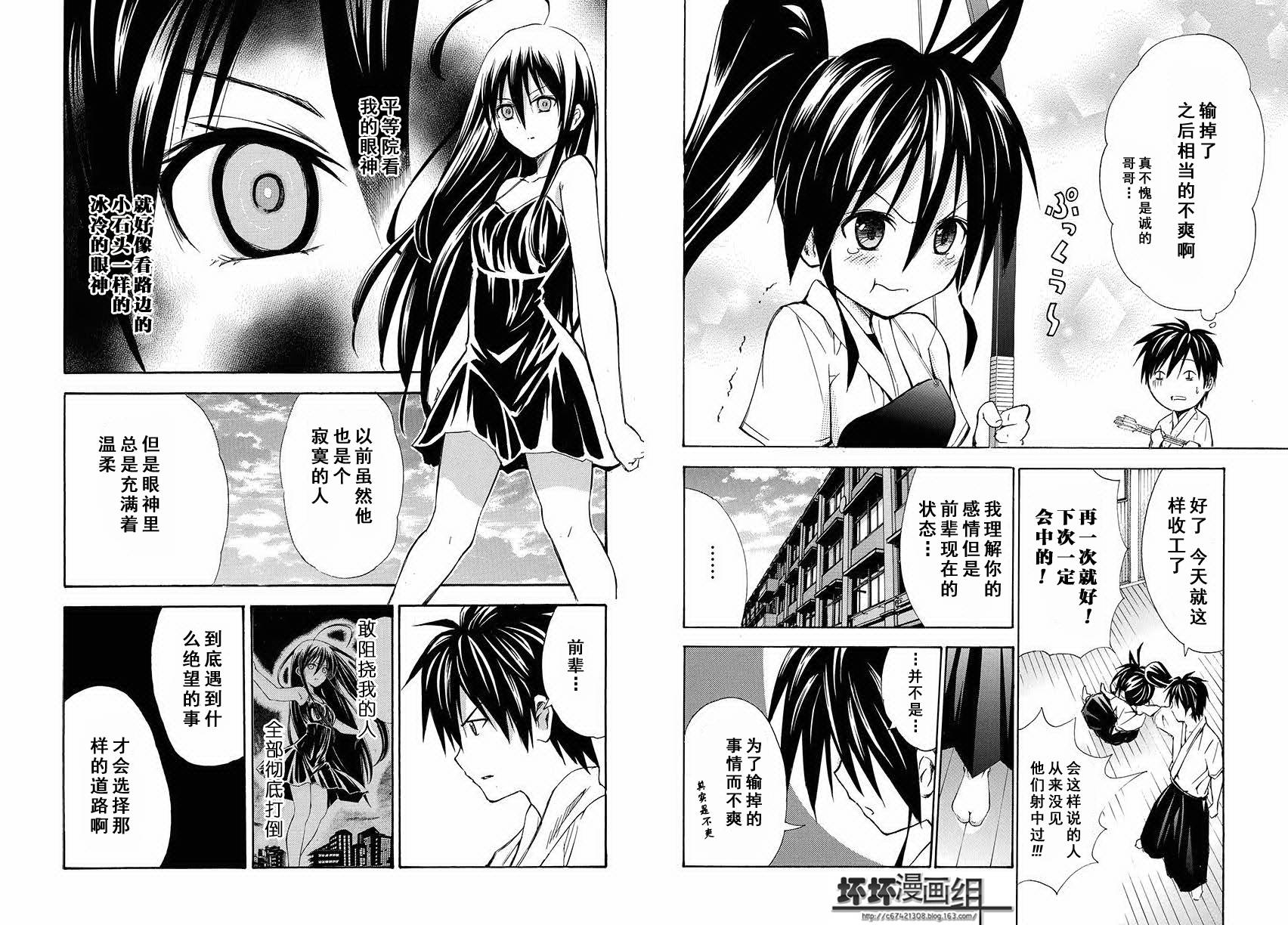 皆中！ 第121话 第7页