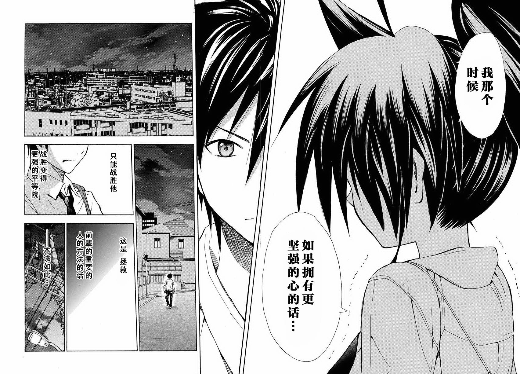 皆中！ 第121话 第8页