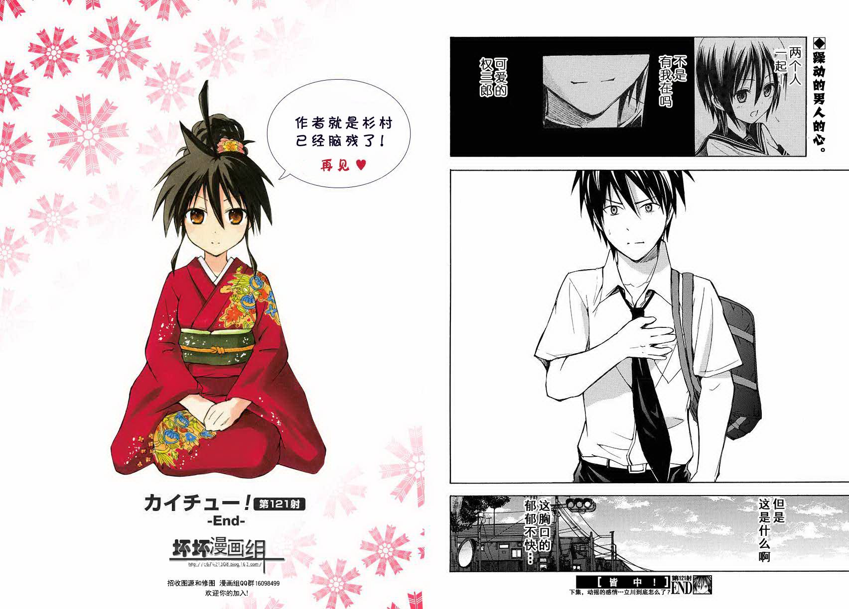 皆中！ 第121话 第9页