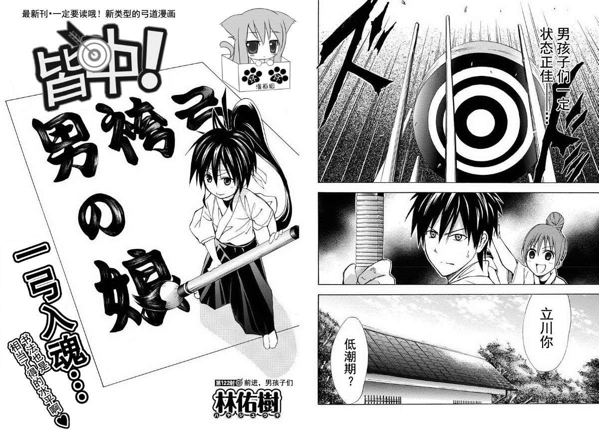 皆中！ 第122话 第1页