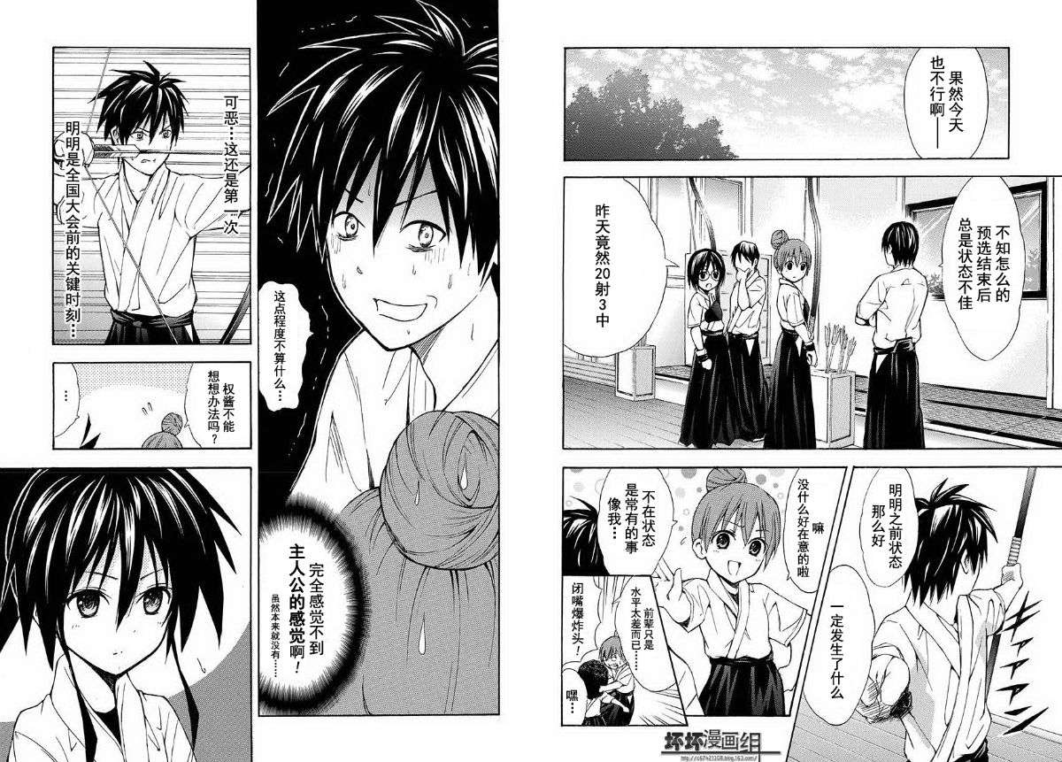 皆中！ 第122话 第2页