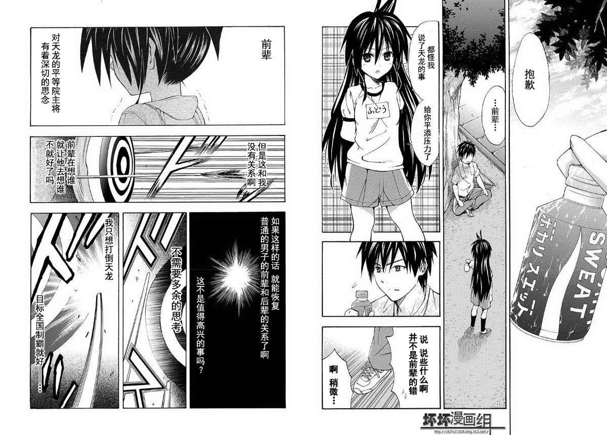 皆中！ 第122话 第3页