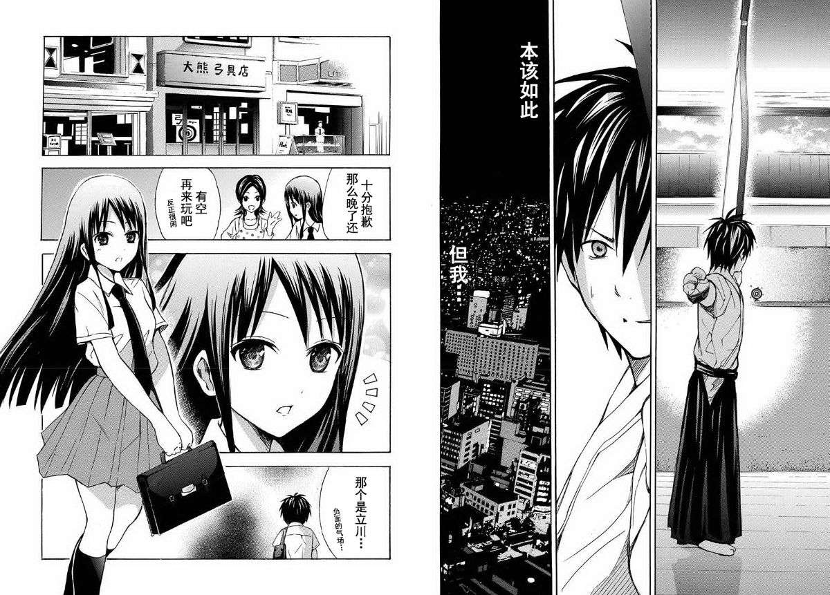 皆中！ 第122话 第4页