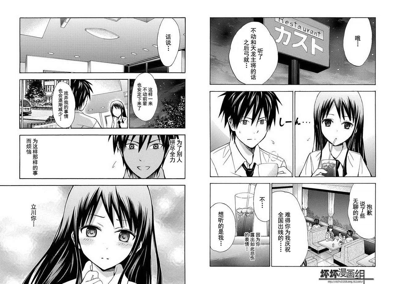 皆中！ 第122话 第5页