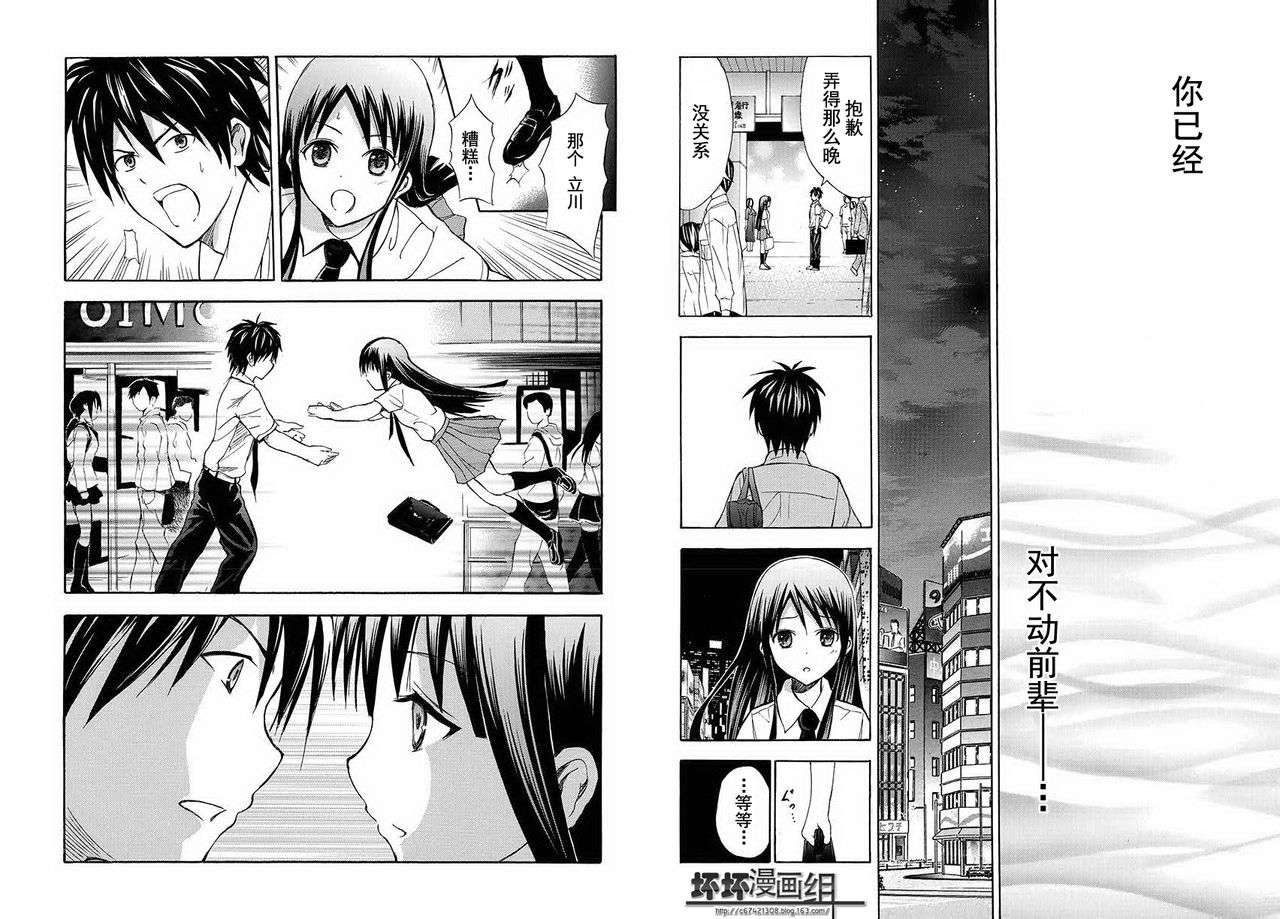 皆中！ 第122话 第6页