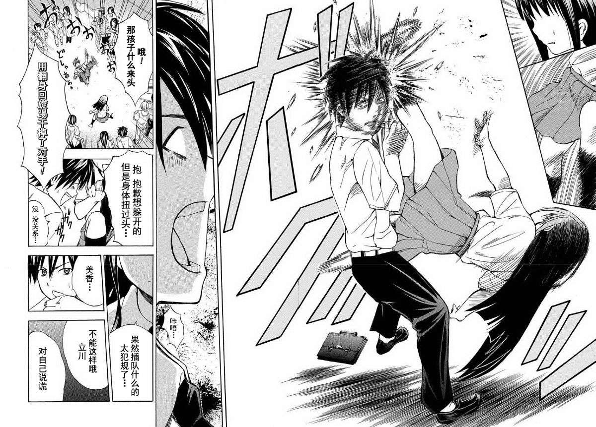 皆中！ 第122话 第7页