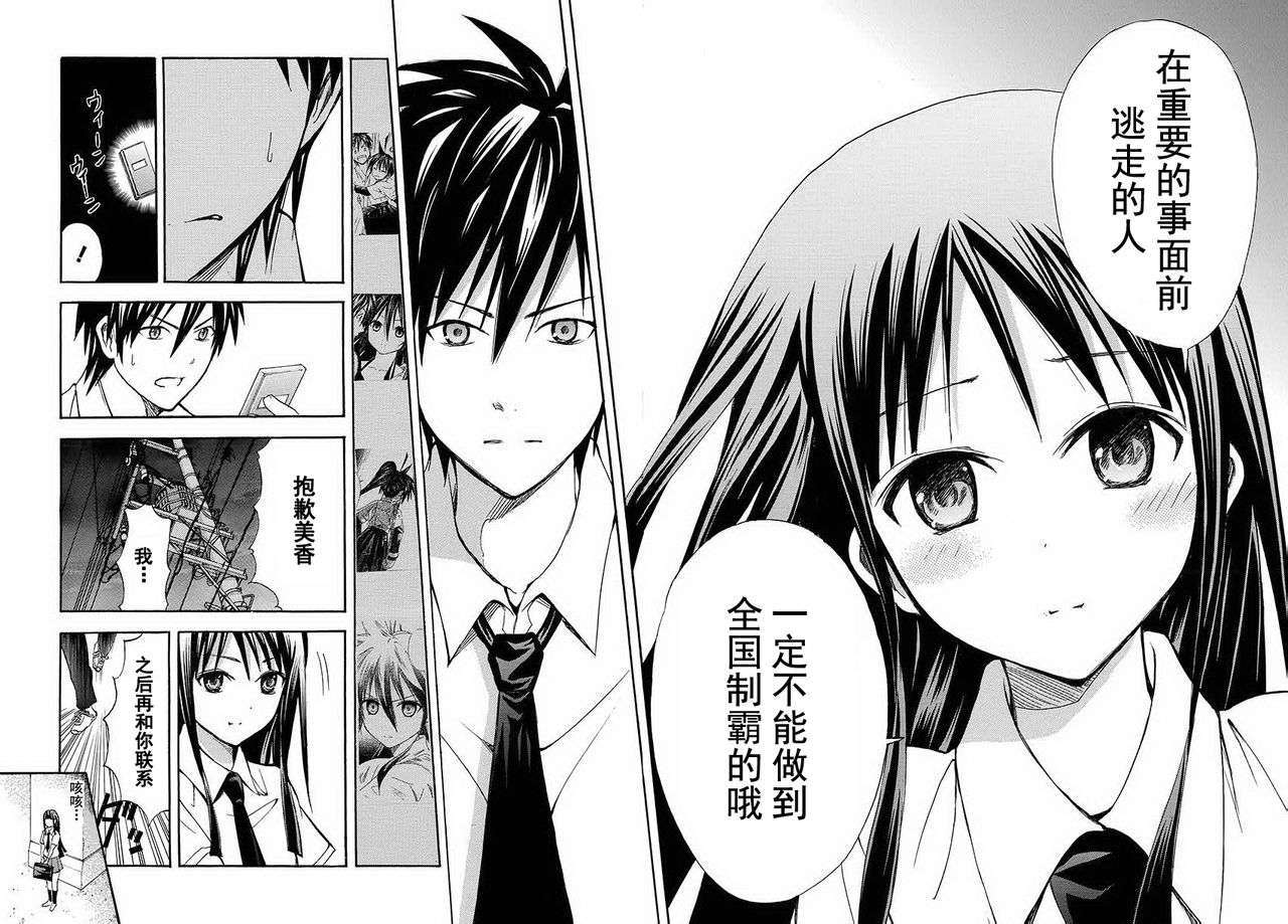 皆中！ 第122话 第8页