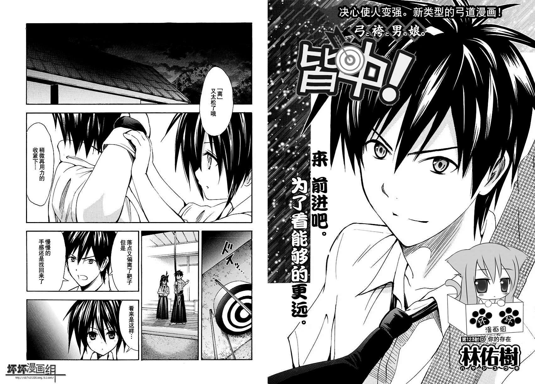 皆中！ 第123话 第2页