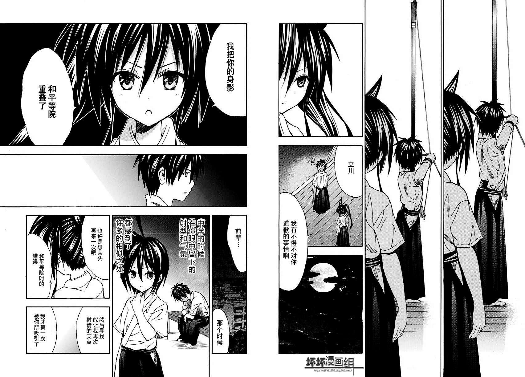 皆中！ 第123话 第3页