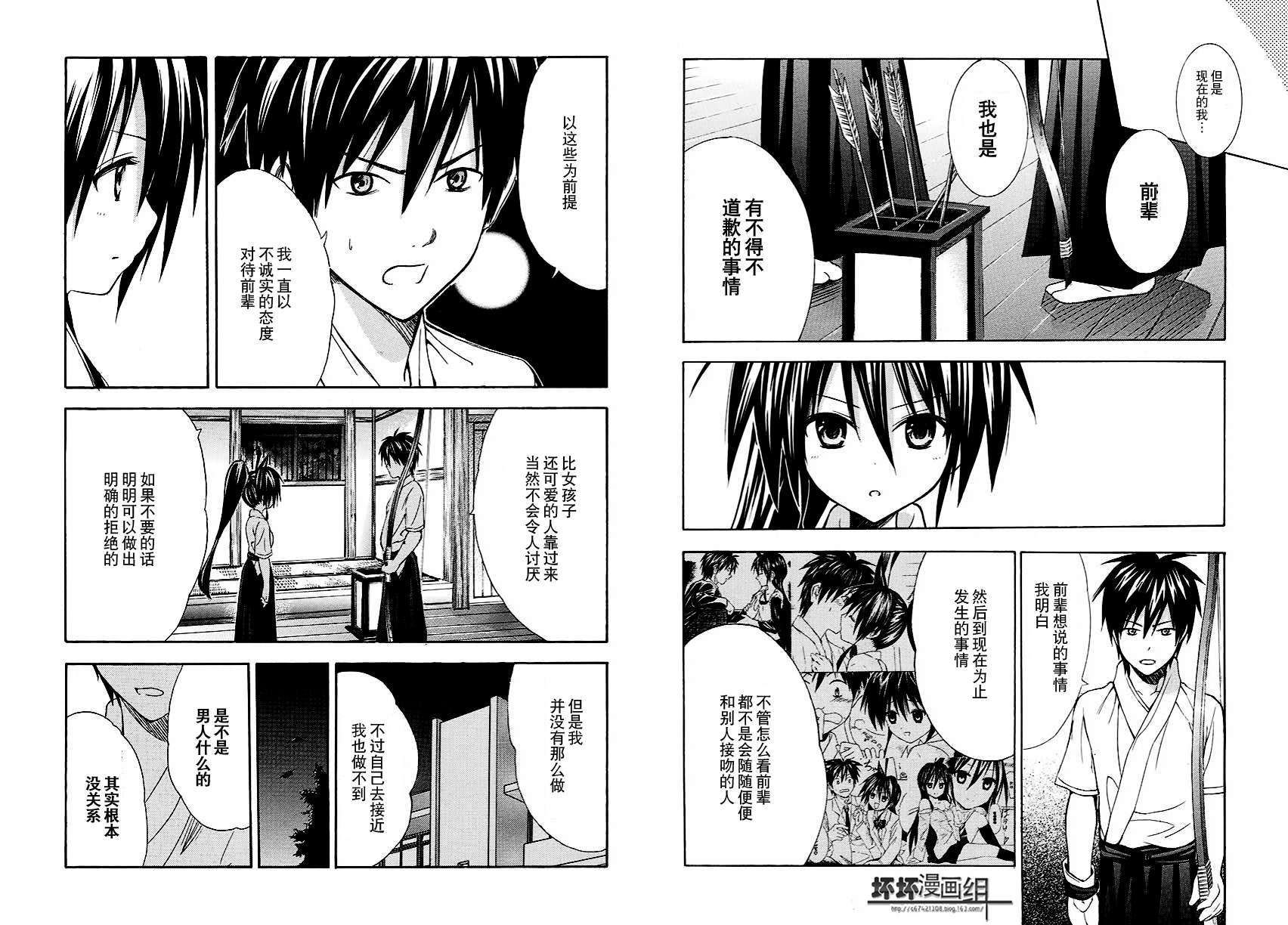 皆中！ 第123话 第4页