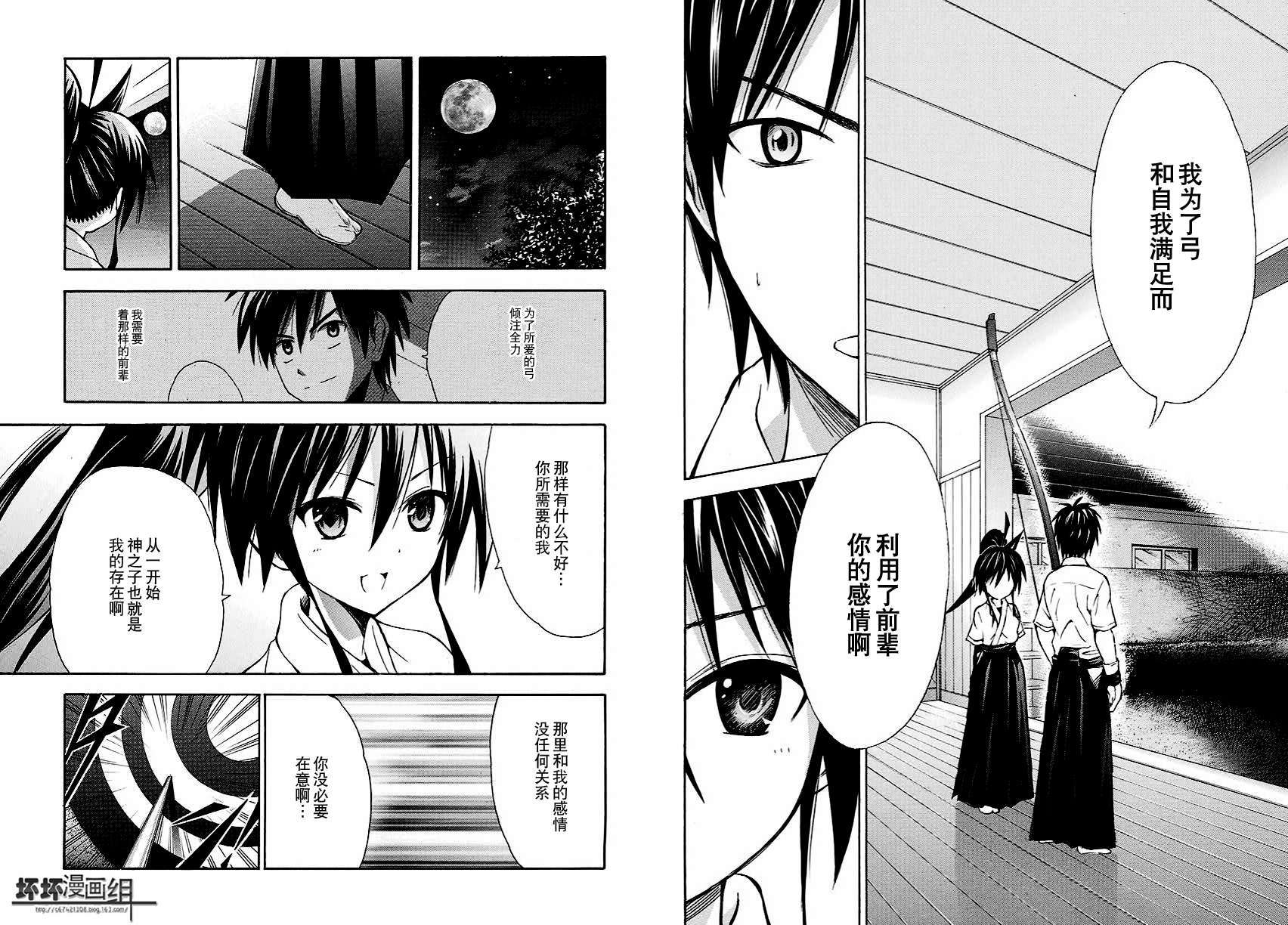 皆中！ 第123话 第5页