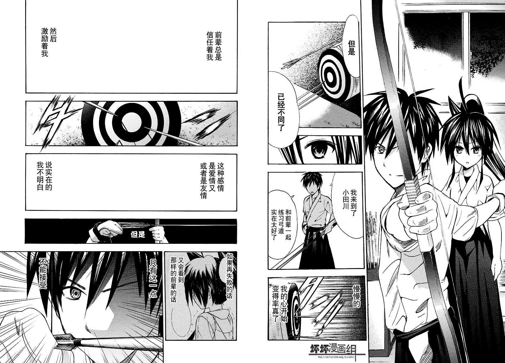 皆中！ 第123话 第6页