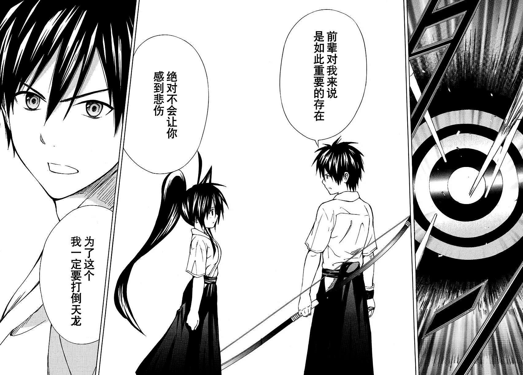 皆中！ 第123话 第7页