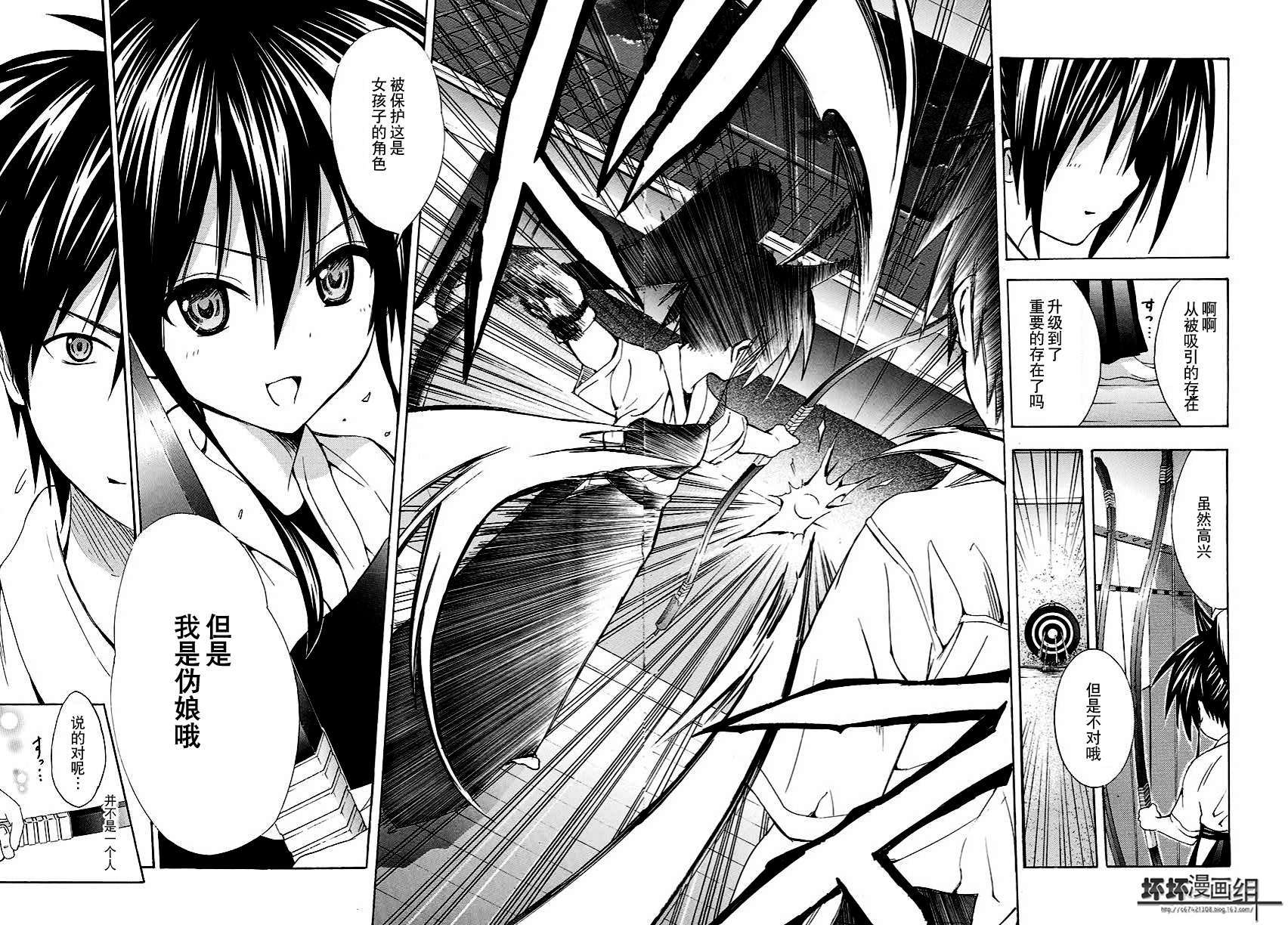 皆中！ 第123话 第8页