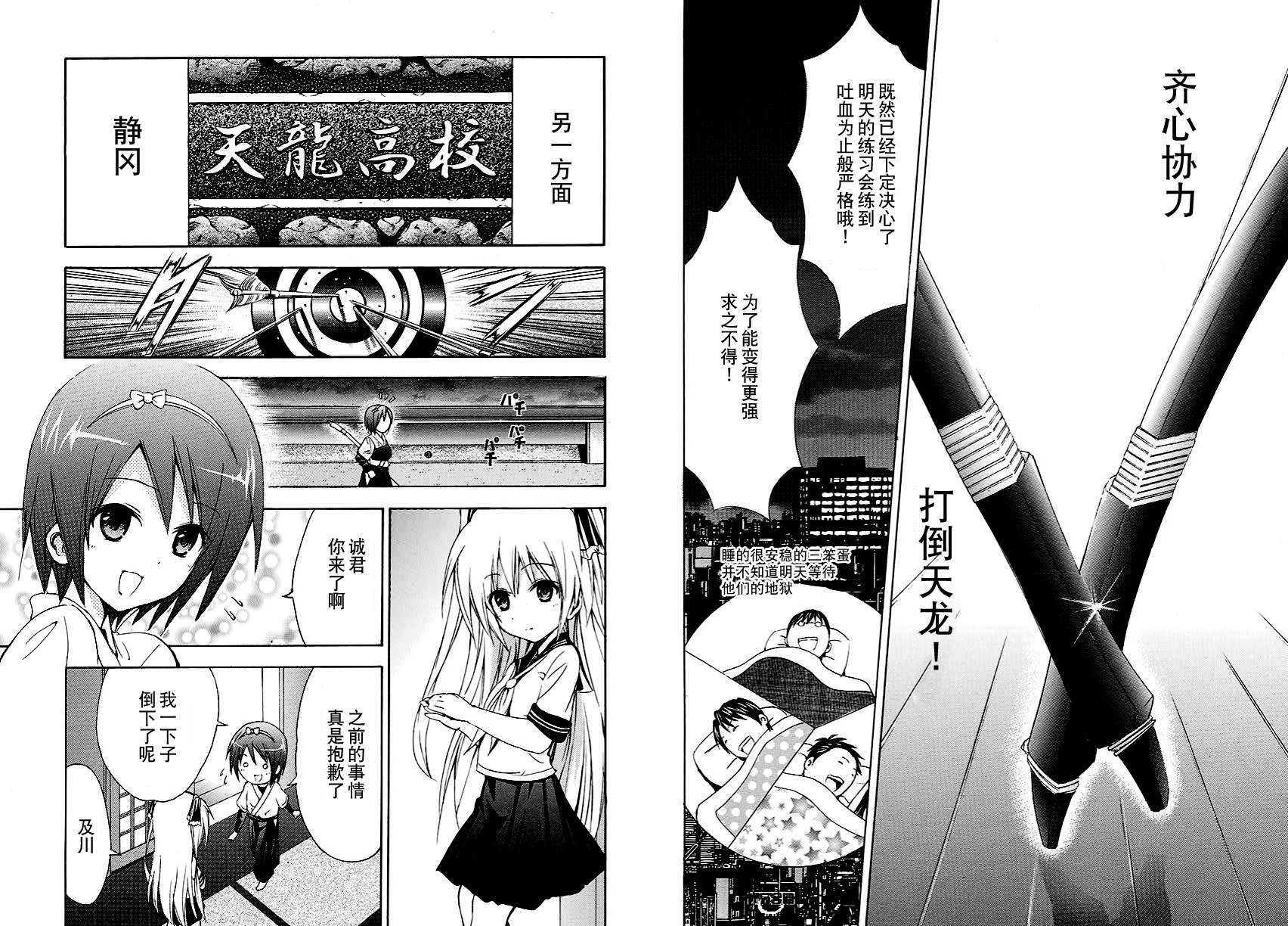 皆中！ 第123话 第9页