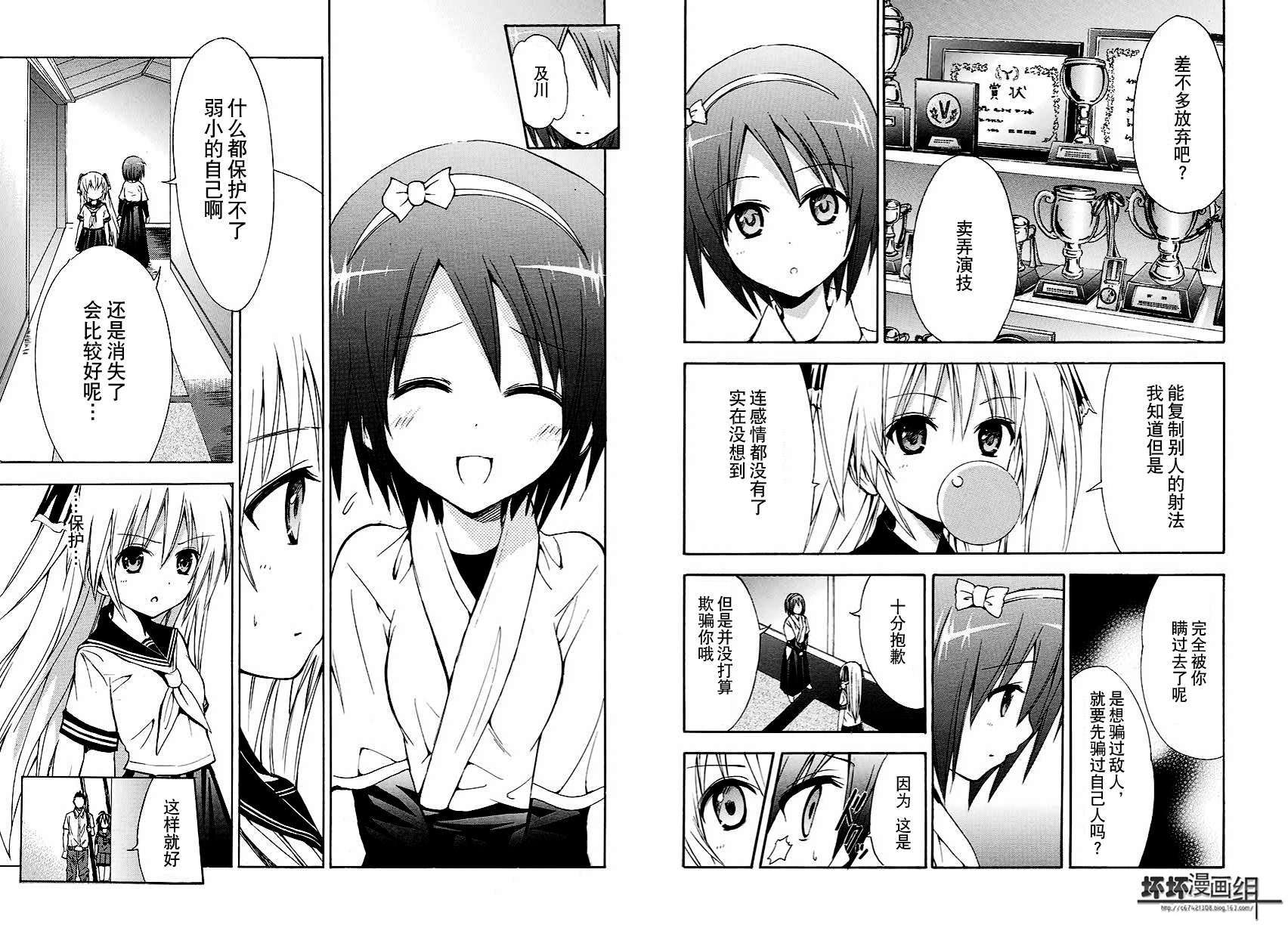 皆中！ 第123话 第10页