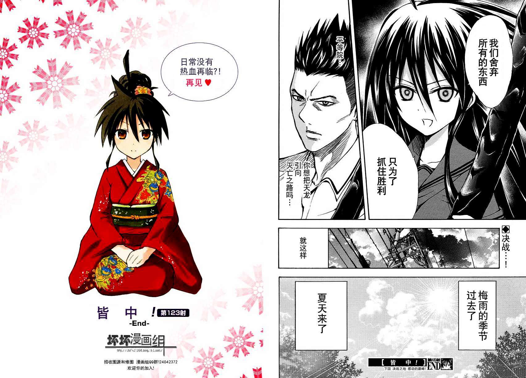 皆中！ 第123话 第11页