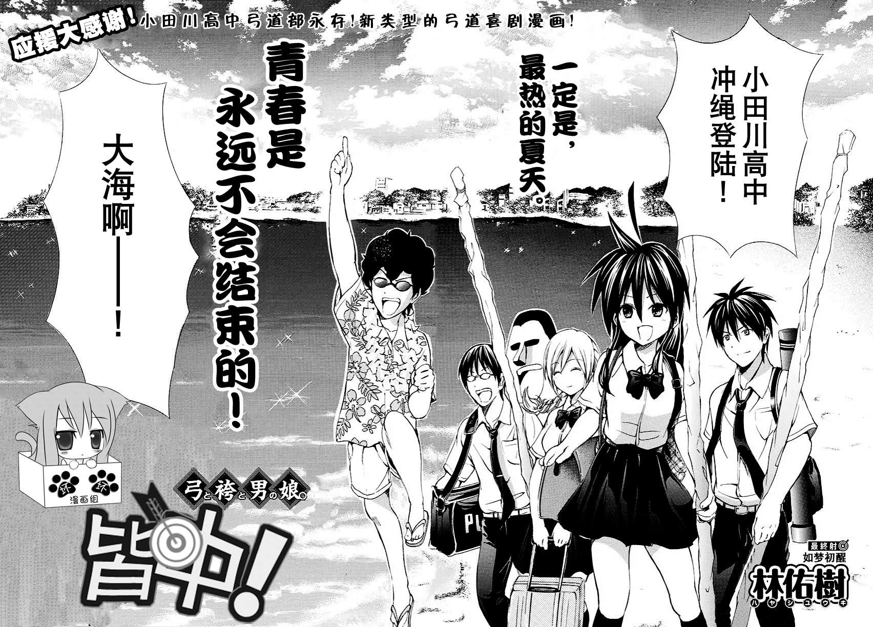 皆中！ 第124话 第1页