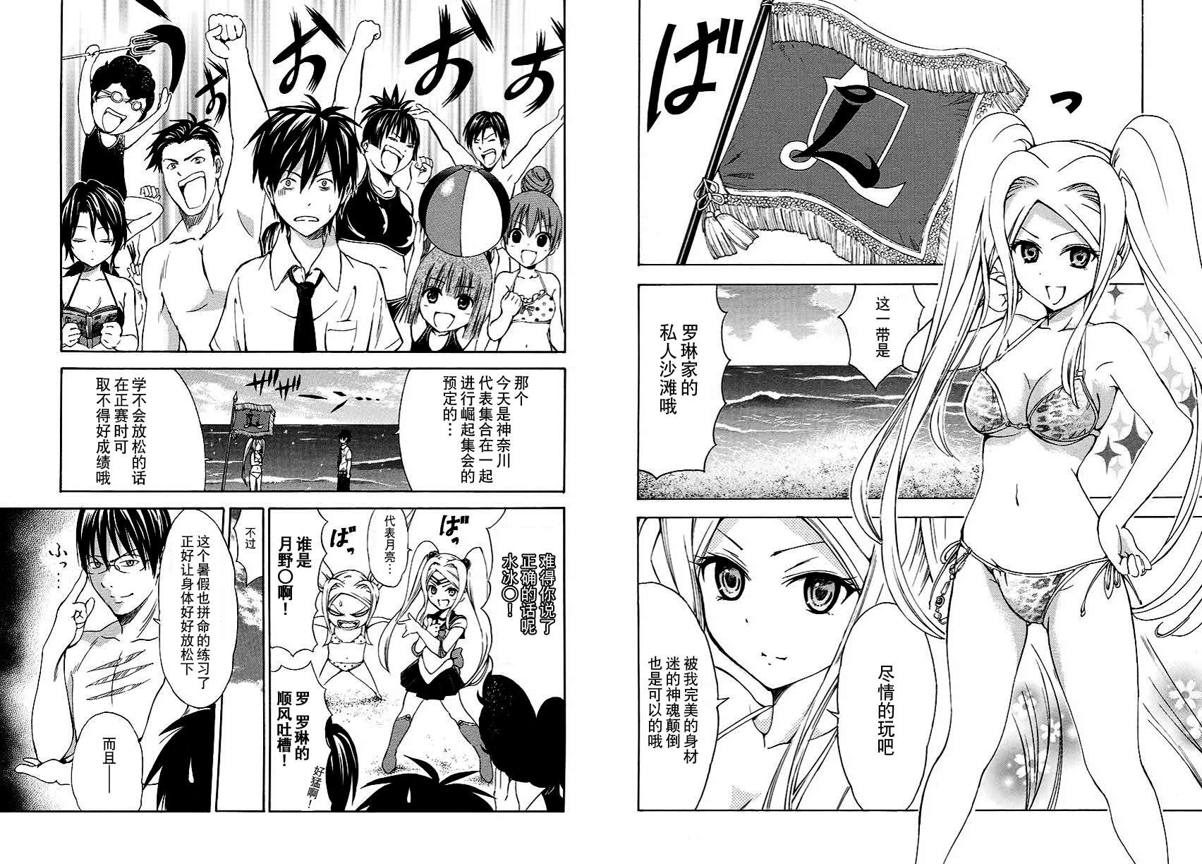 皆中！ 第124话 第2页