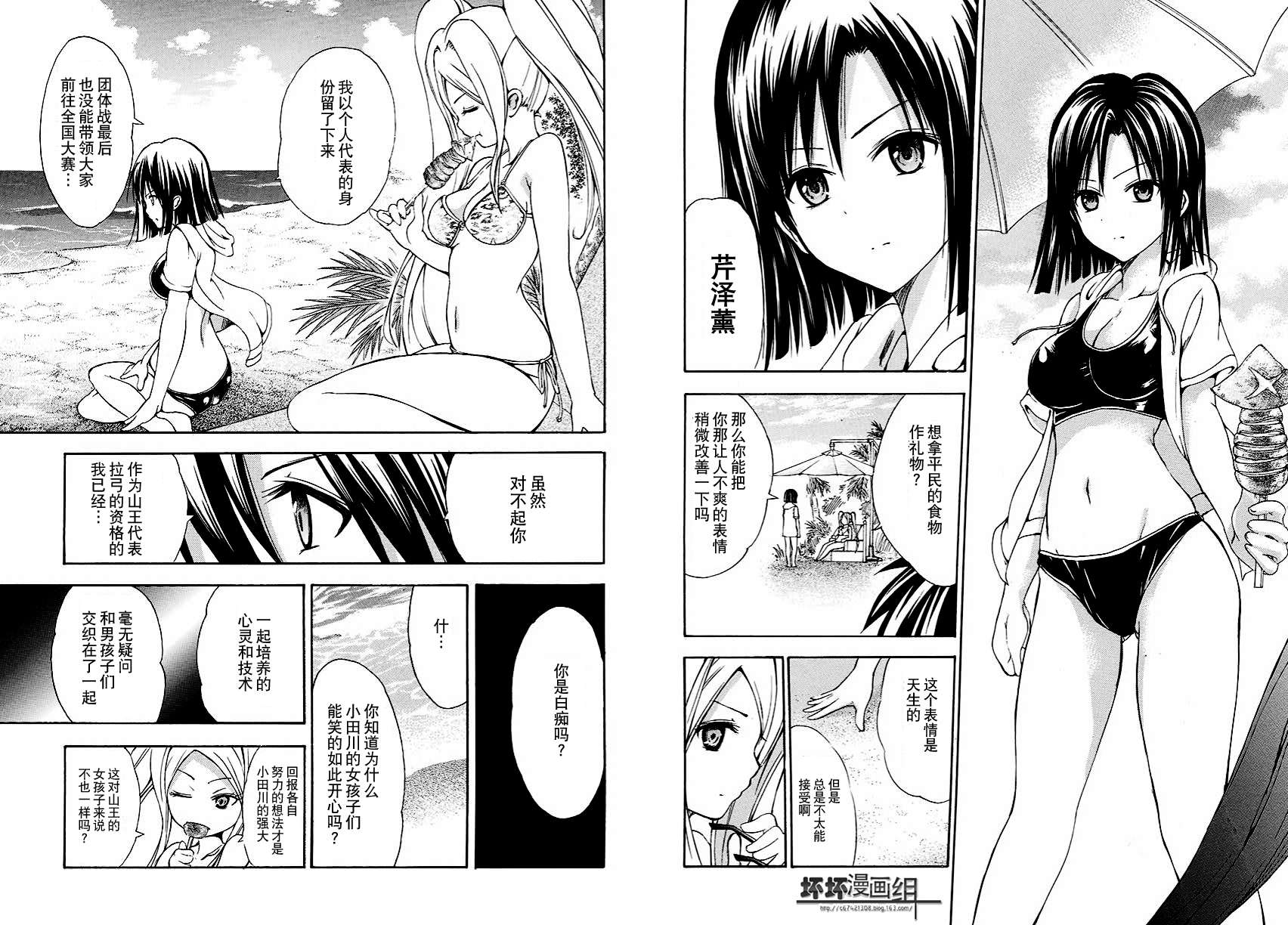 皆中！ 第124话 第6页