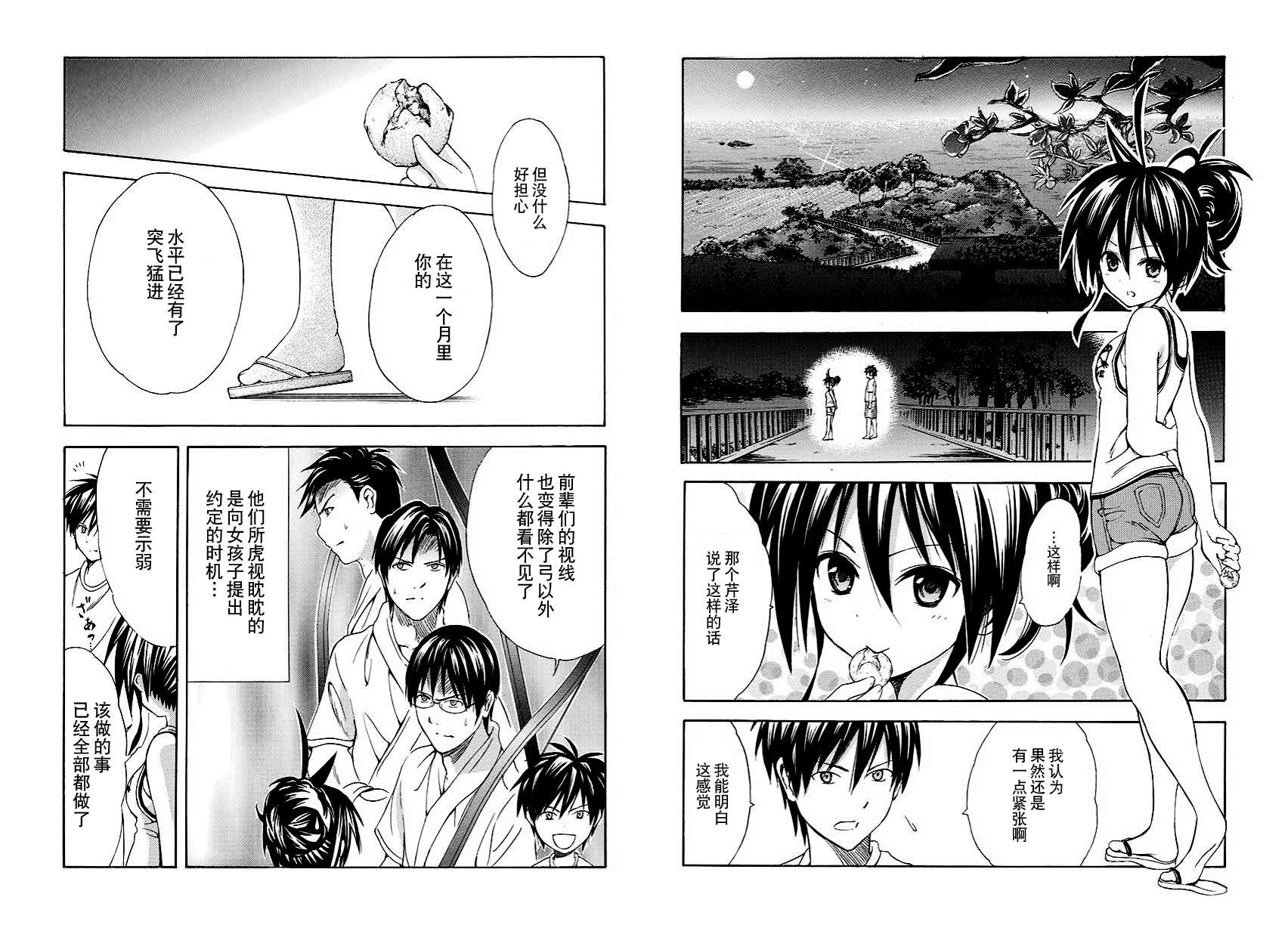 皆中！ 第124话 第8页