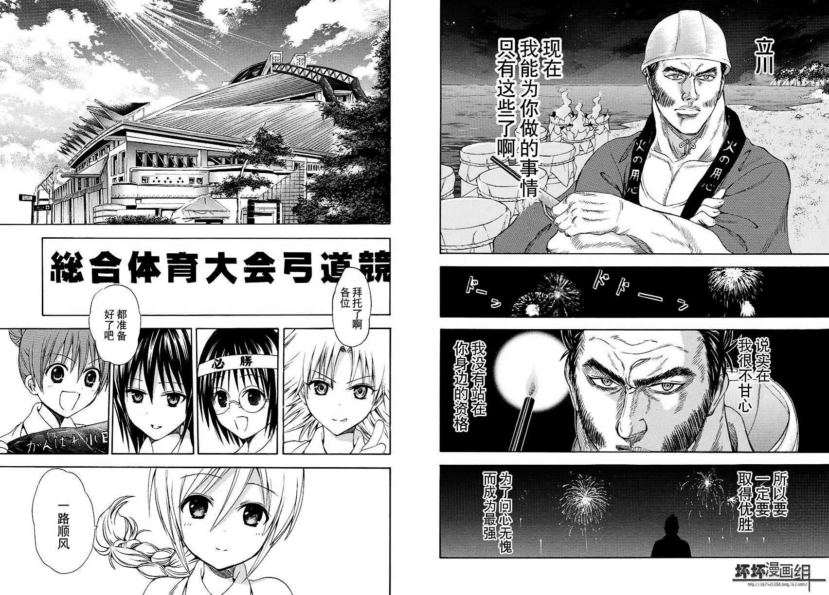 皆中！ 第124话 第11页