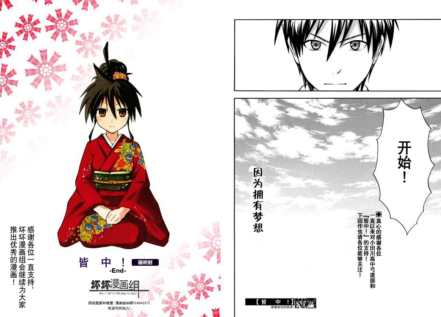 皆中！ 第124话 第13页