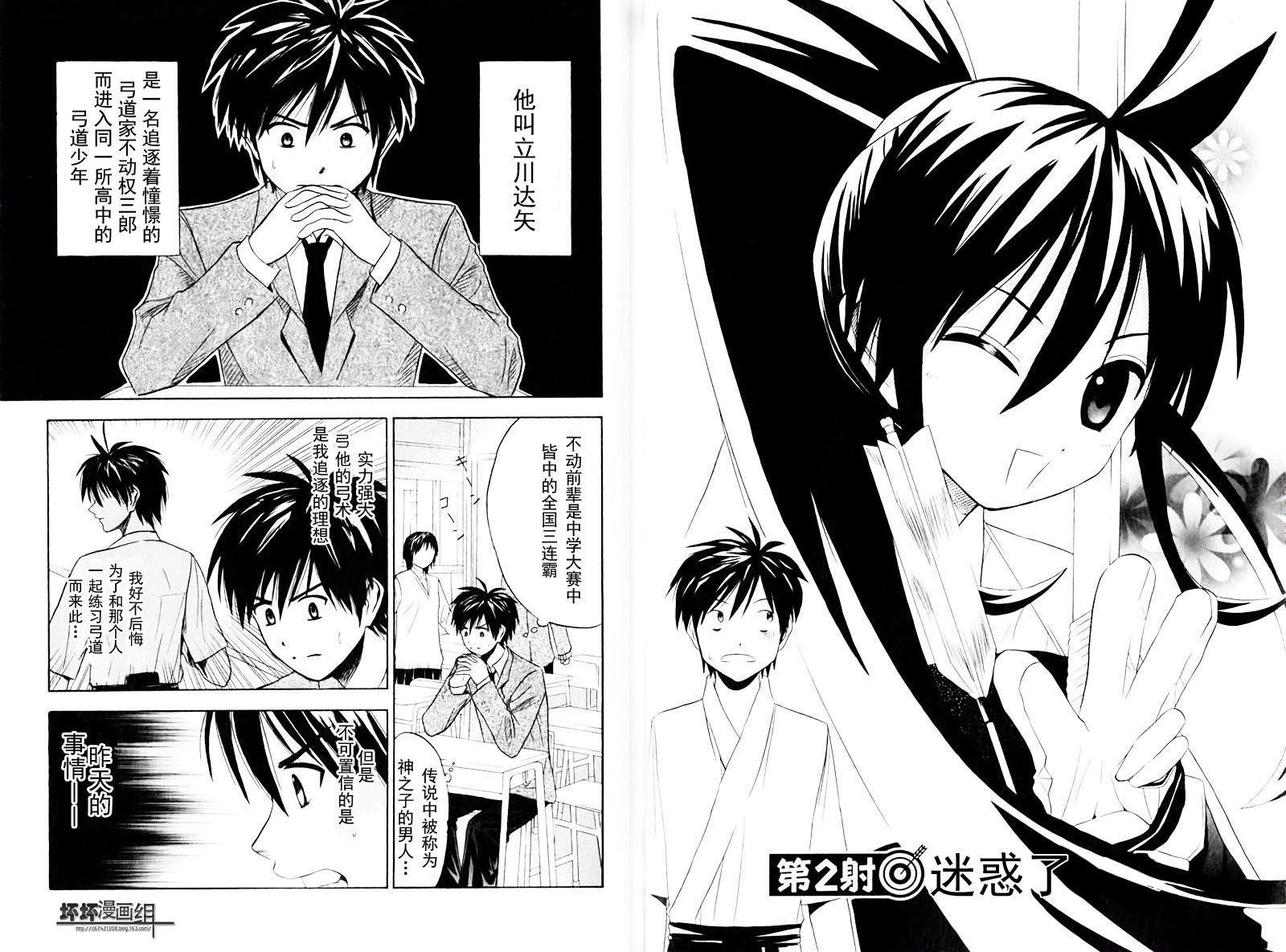 皆中！ 第2话 第0页