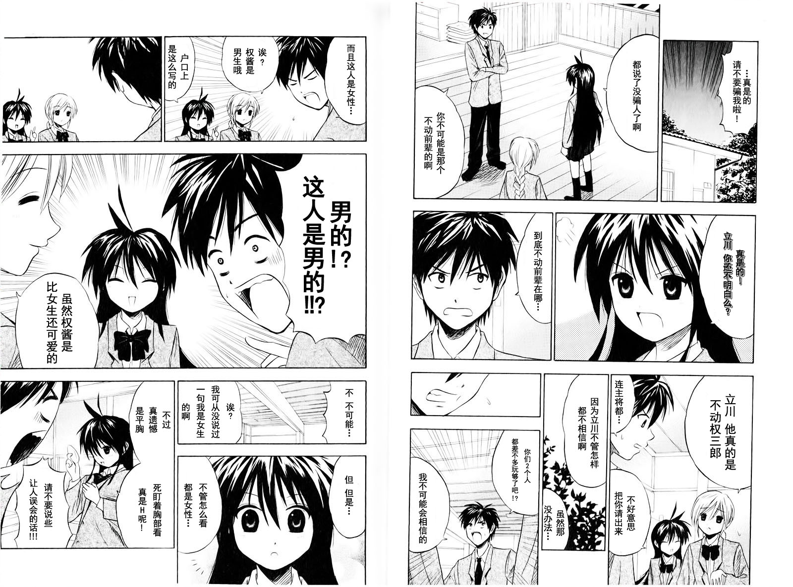 皆中！ 第2话 第1页