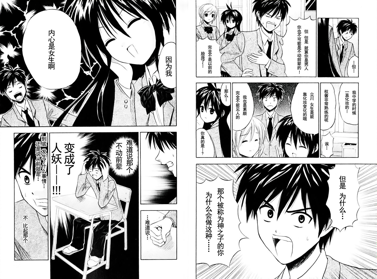 皆中！ 第2话 第2页