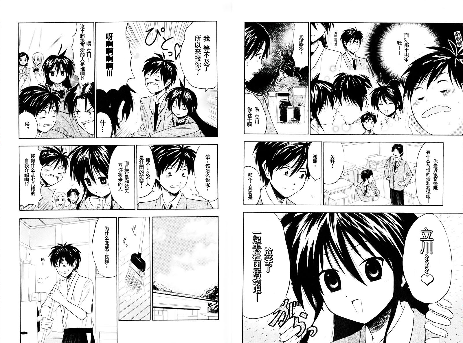 皆中！ 第2话 第3页