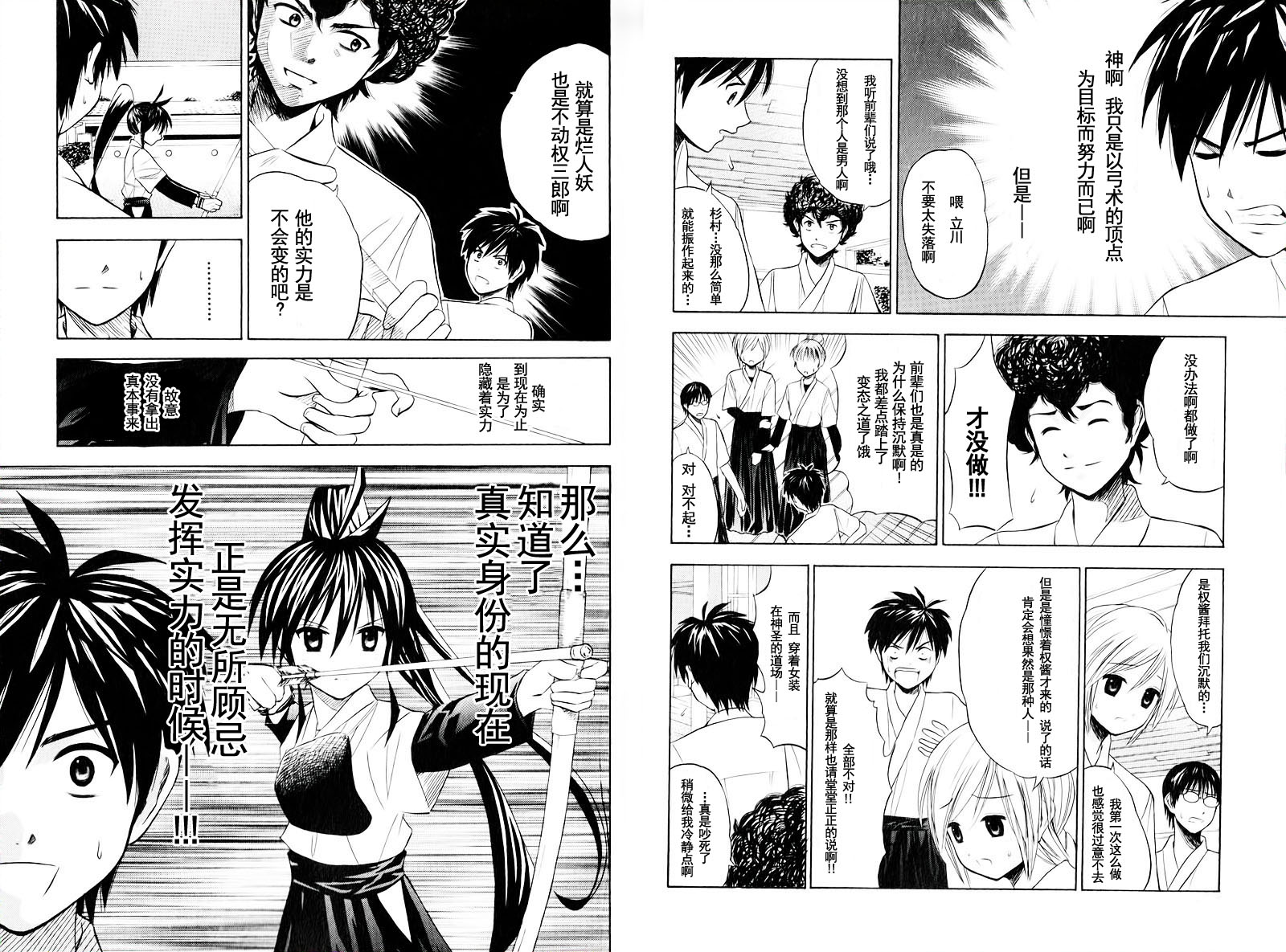 皆中！ 第2话 第4页